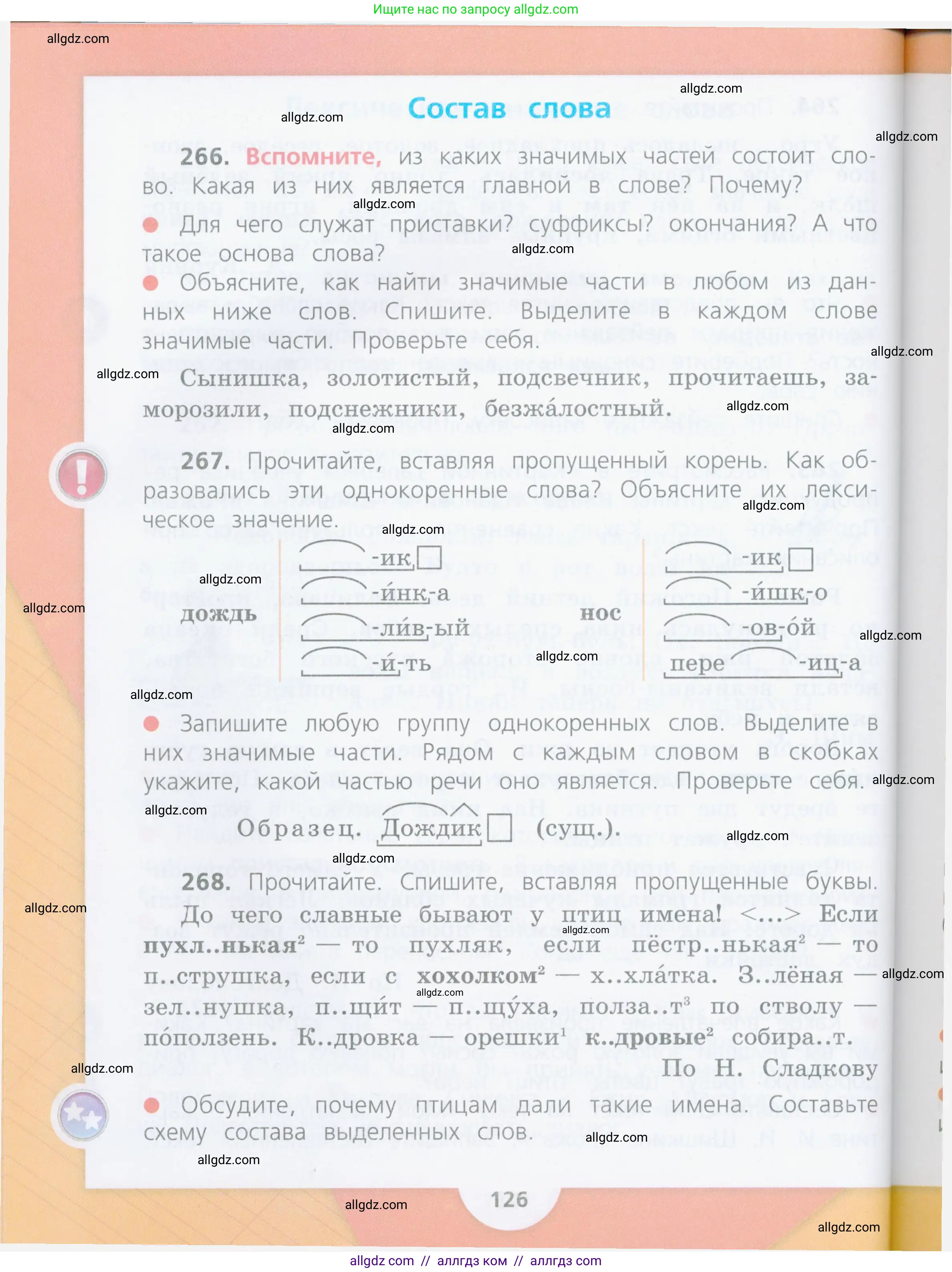 Русский язык, 4 класс Учебник, авторы: Канакина Валентина Павловна, Горецкий Всеслав Гаврилович, издательство Просвещение, Москва, 2023, белого цвета, Часть 2, страница 126