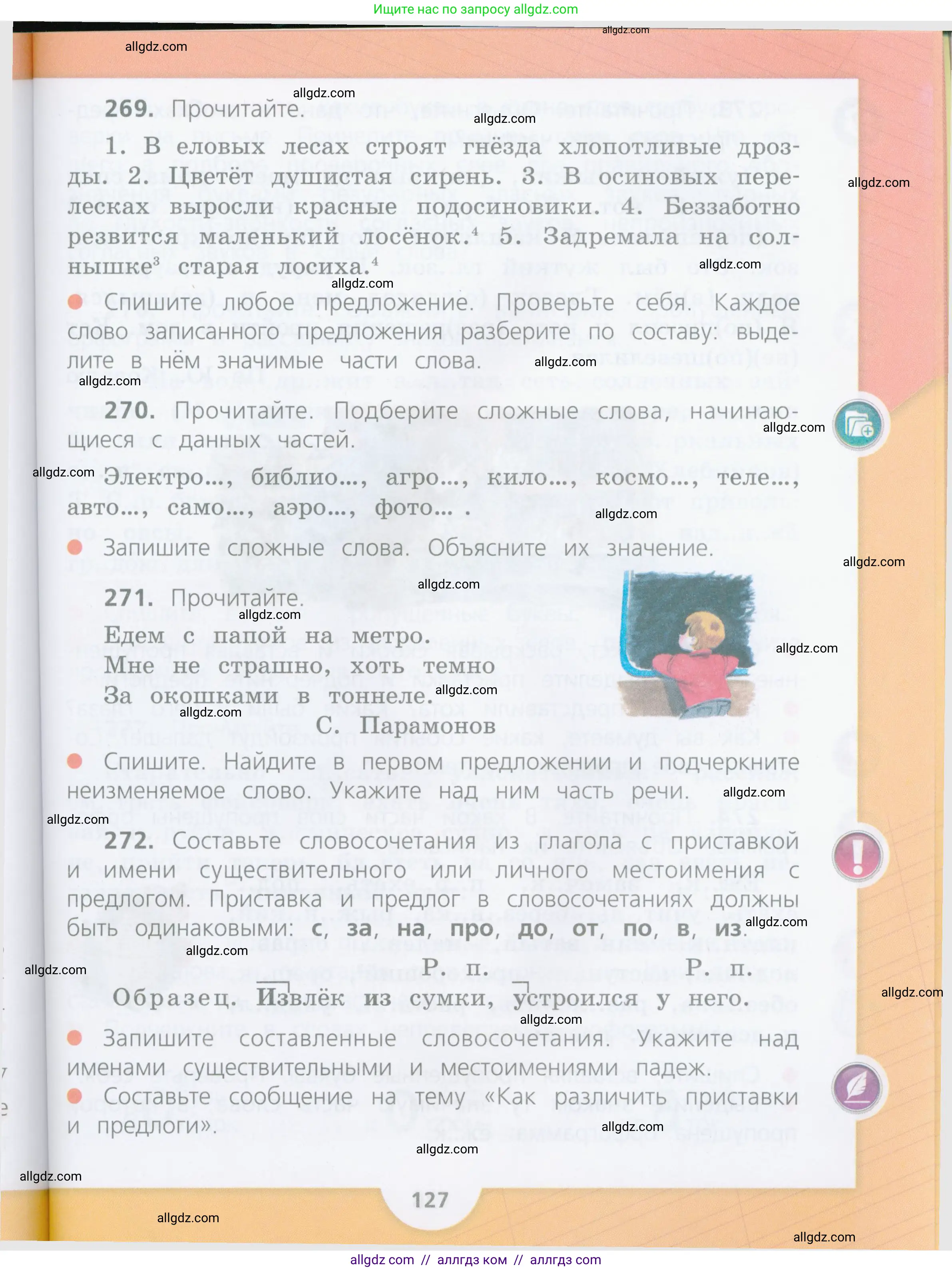 Русский язык, 4 класс Учебник, авторы: Канакина Валентина Павловна, Горецкий Всеслав Гаврилович, издательство Просвещение, Москва, 2023, белого цвета, Часть 2, страница 127
