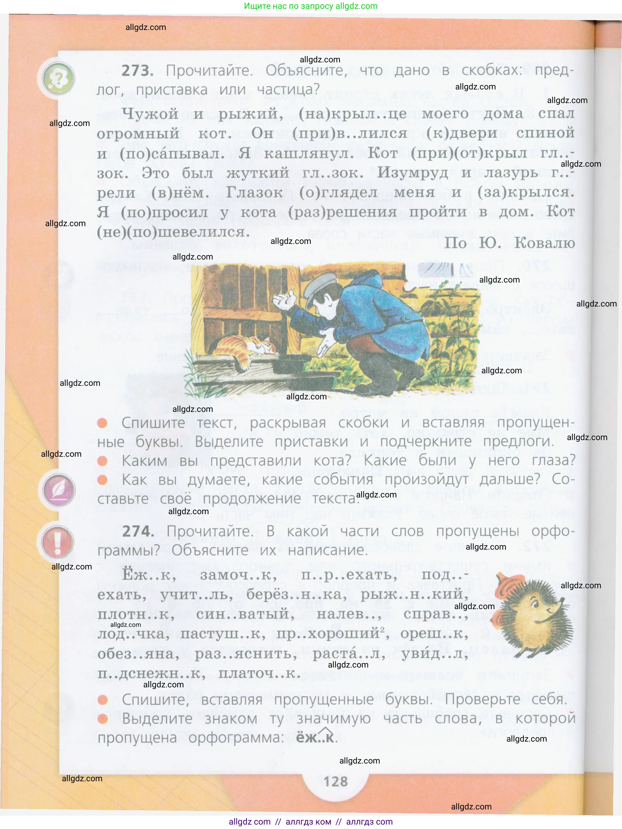 Русский язык, 4 класс Учебник, авторы: Канакина Валентина Павловна, Горецкий Всеслав Гаврилович, издательство Просвещение, Москва, 2023, белого цвета, Часть 2, страница 128