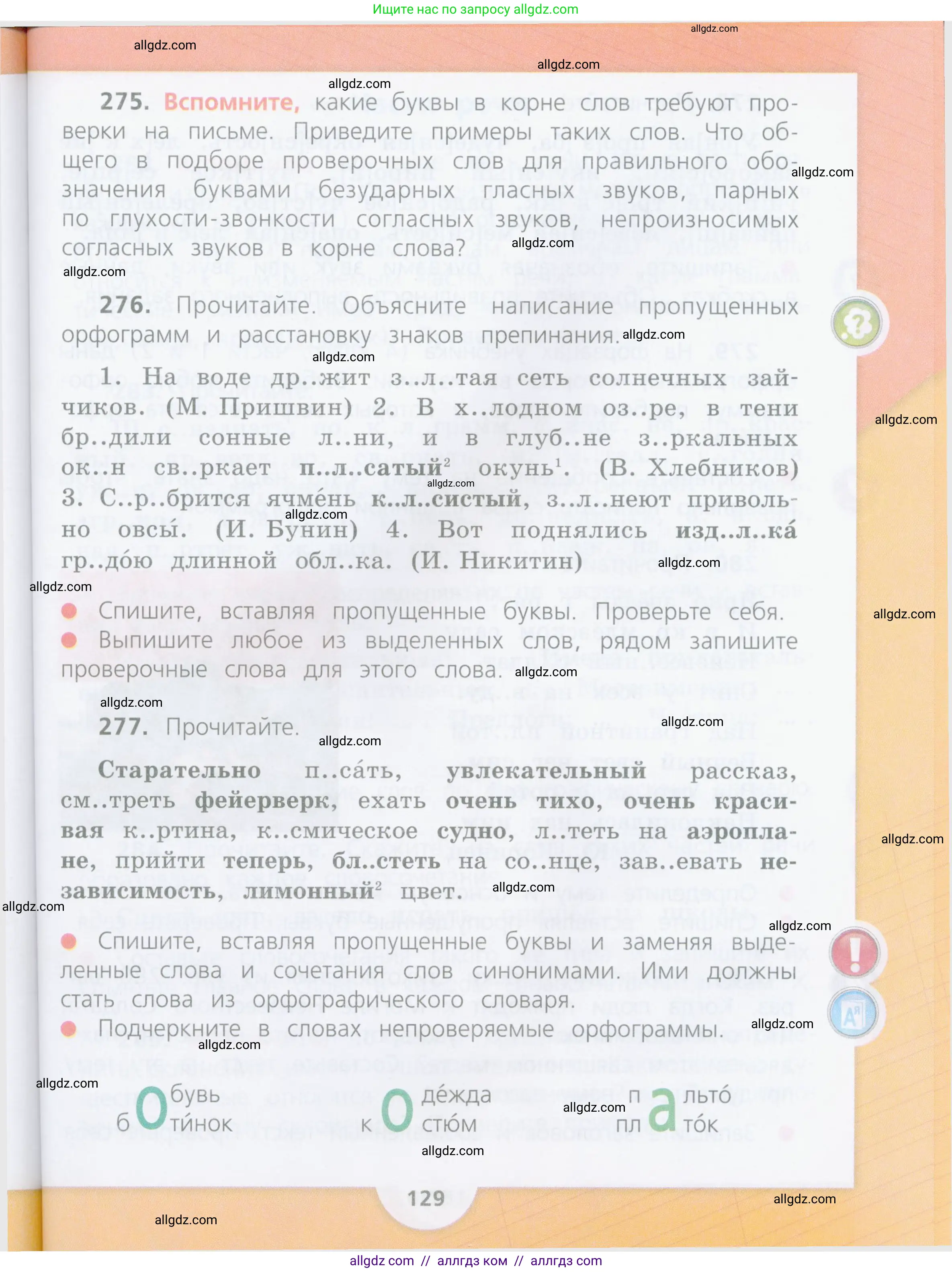 Русский язык, 4 класс Учебник, авторы: Канакина Валентина Павловна, Горецкий Всеслав Гаврилович, издательство Просвещение, Москва, 2023, белого цвета, Часть 2, страница 129