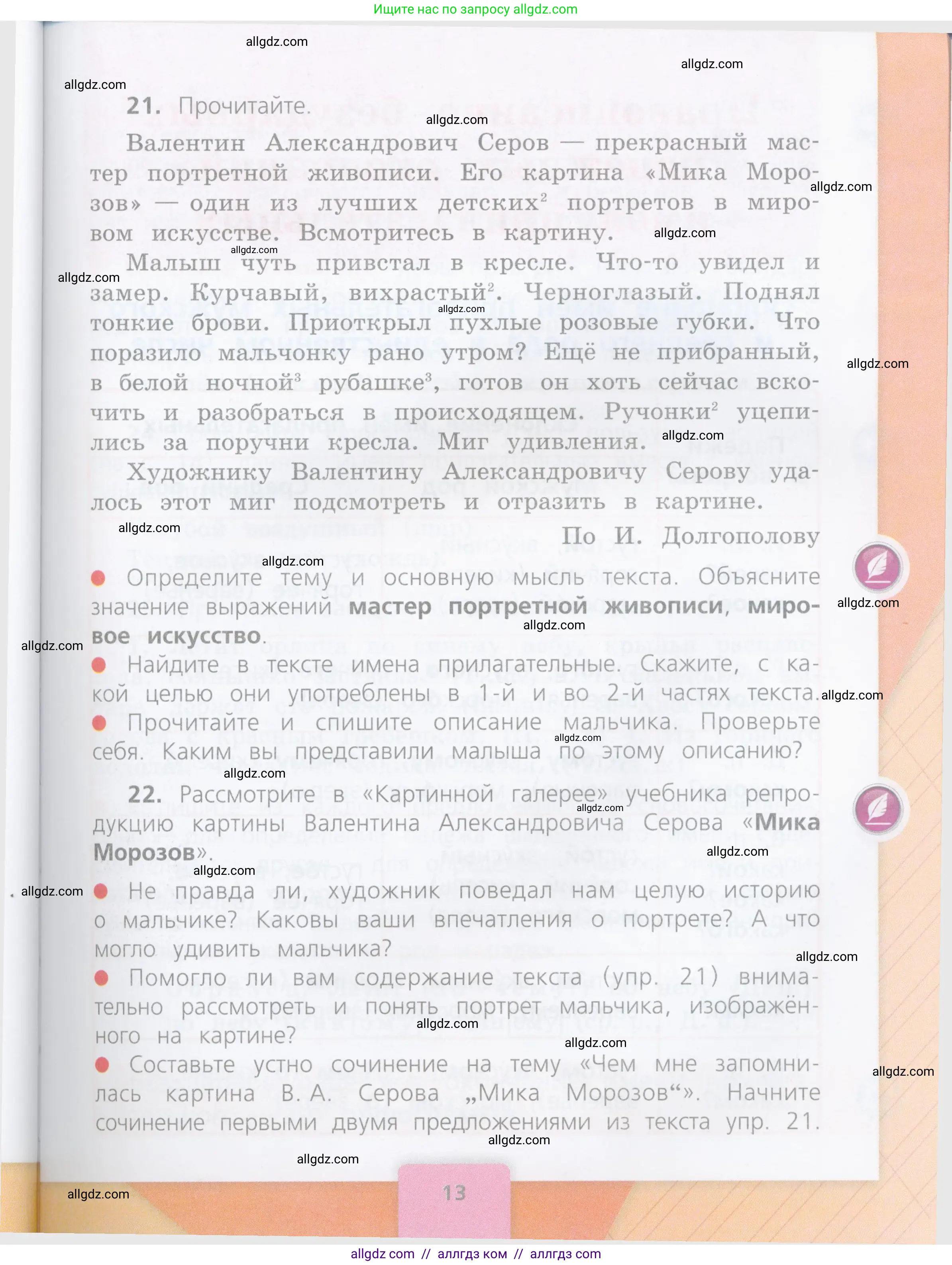 Русский язык, 4 класс Учебник, авторы: Канакина Валентина Павловна, Горецкий Всеслав Гаврилович, издательство Просвещение, Москва, 2023, белого цвета, Часть 2, страница 13