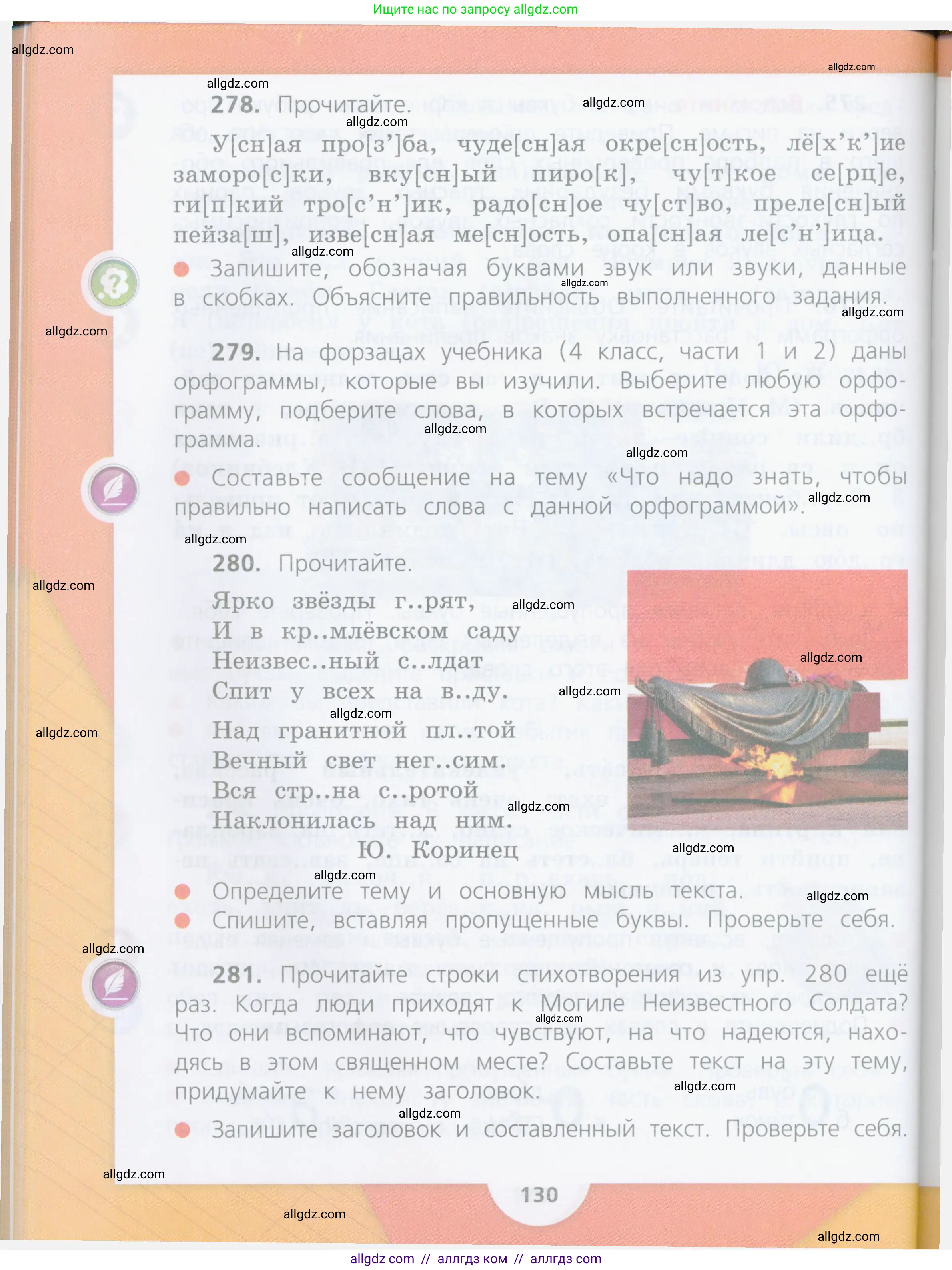 Русский язык, 4 класс Учебник, авторы: Канакина Валентина Павловна, Горецкий Всеслав Гаврилович, издательство Просвещение, Москва, 2023, белого цвета, Часть 2, страница 130