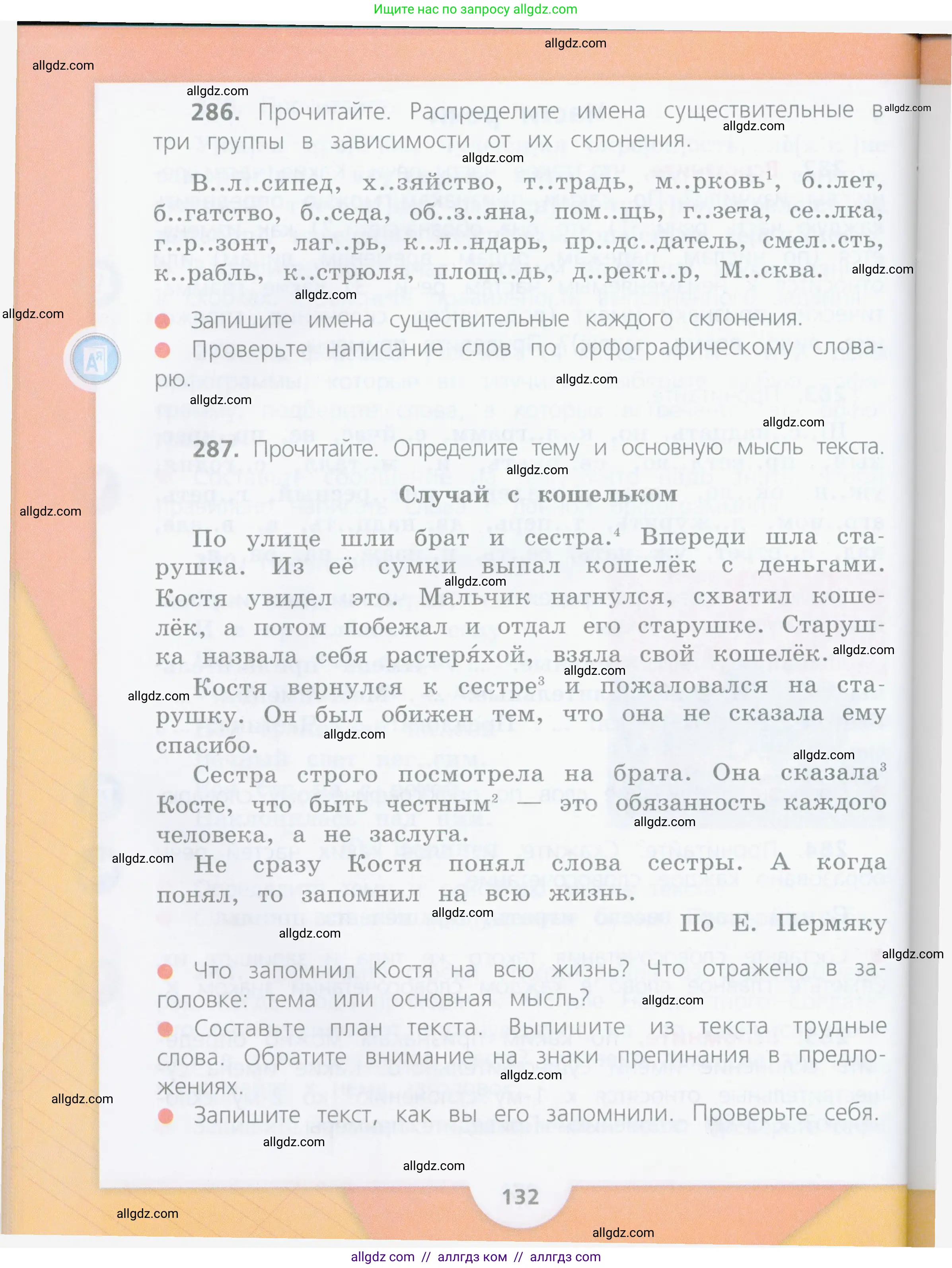 Русский язык, 4 класс Учебник, авторы: Канакина Валентина Павловна, Горецкий Всеслав Гаврилович, издательство Просвещение, Москва, 2023, белого цвета, Часть 2, страница 132