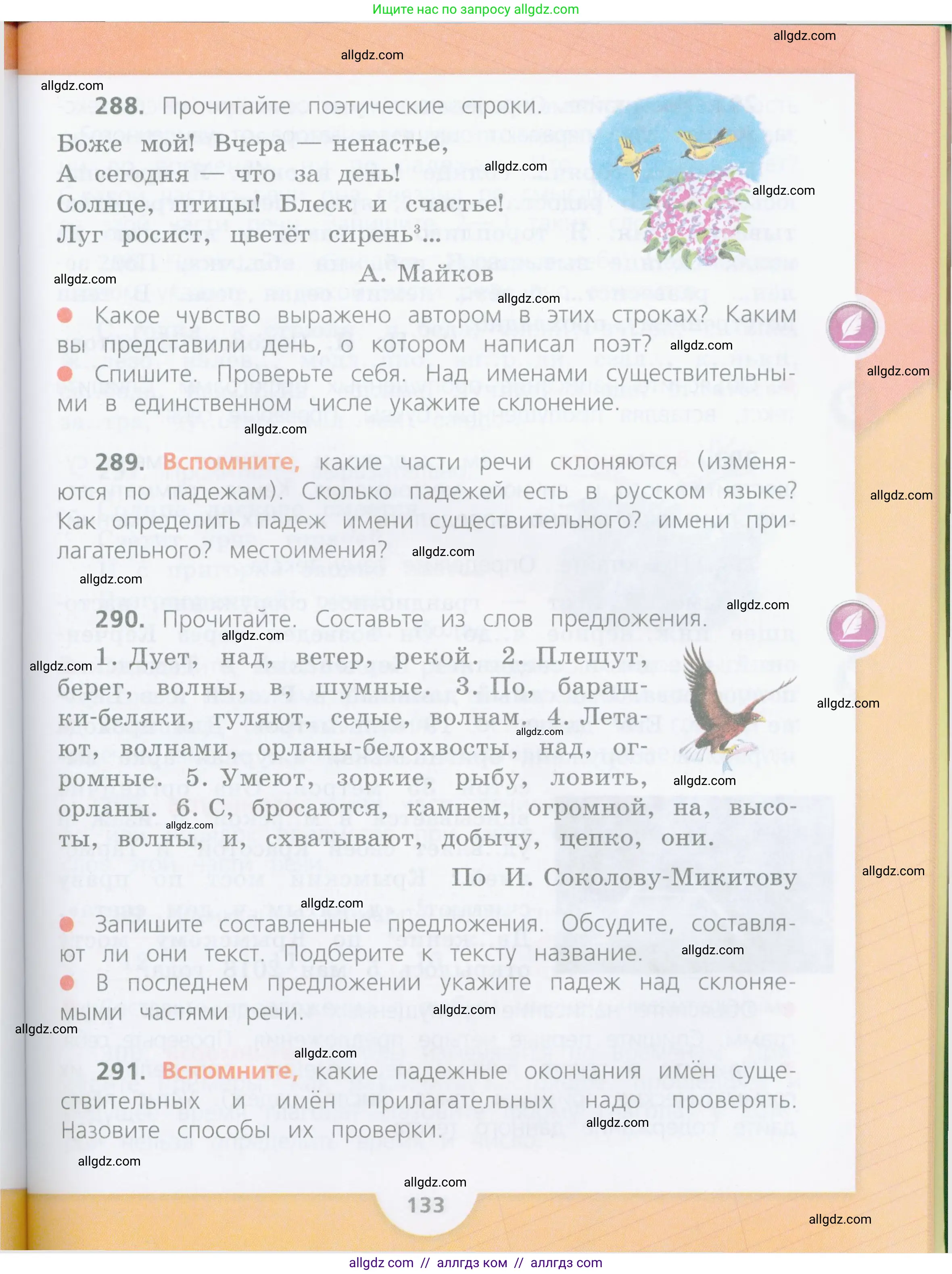 Русский язык, 4 класс Учебник, авторы: Канакина Валентина Павловна, Горецкий Всеслав Гаврилович, издательство Просвещение, Москва, 2023, белого цвета, Часть 2, страница 133