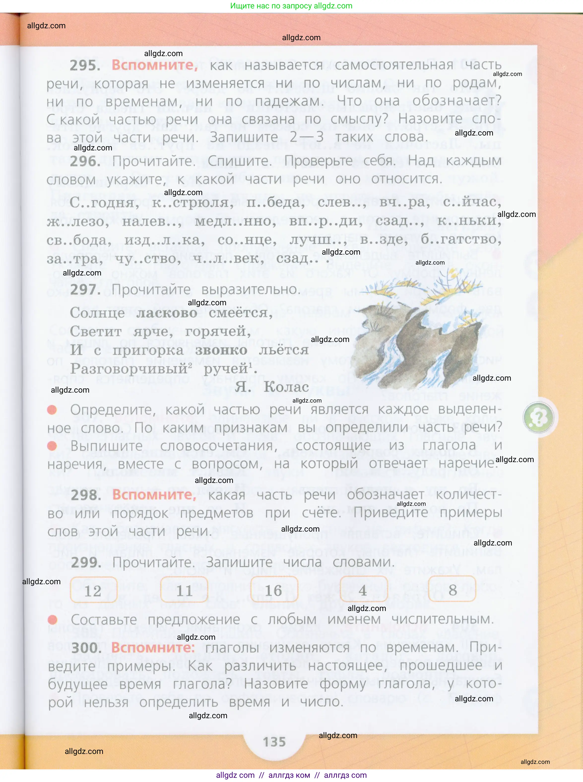 Русский язык, 4 класс Учебник, авторы: Канакина Валентина Павловна, Горецкий Всеслав Гаврилович, издательство Просвещение, Москва, 2023, белого цвета, Часть 2, страница 135