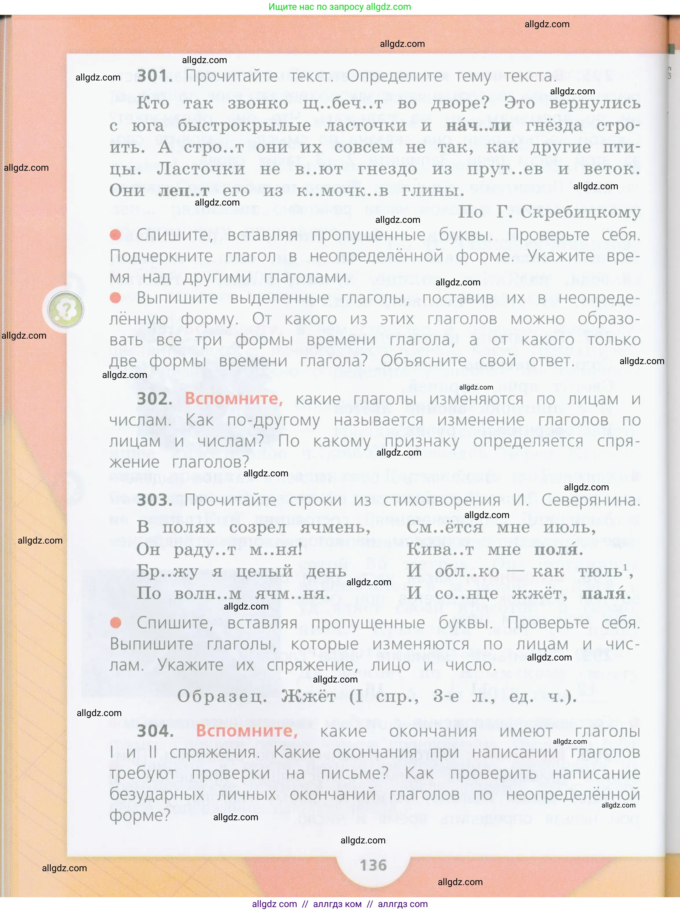 Русский язык, 4 класс Учебник, авторы: Канакина Валентина Павловна, Горецкий Всеслав Гаврилович, издательство Просвещение, Москва, 2023, белого цвета, Часть 2, страница 136