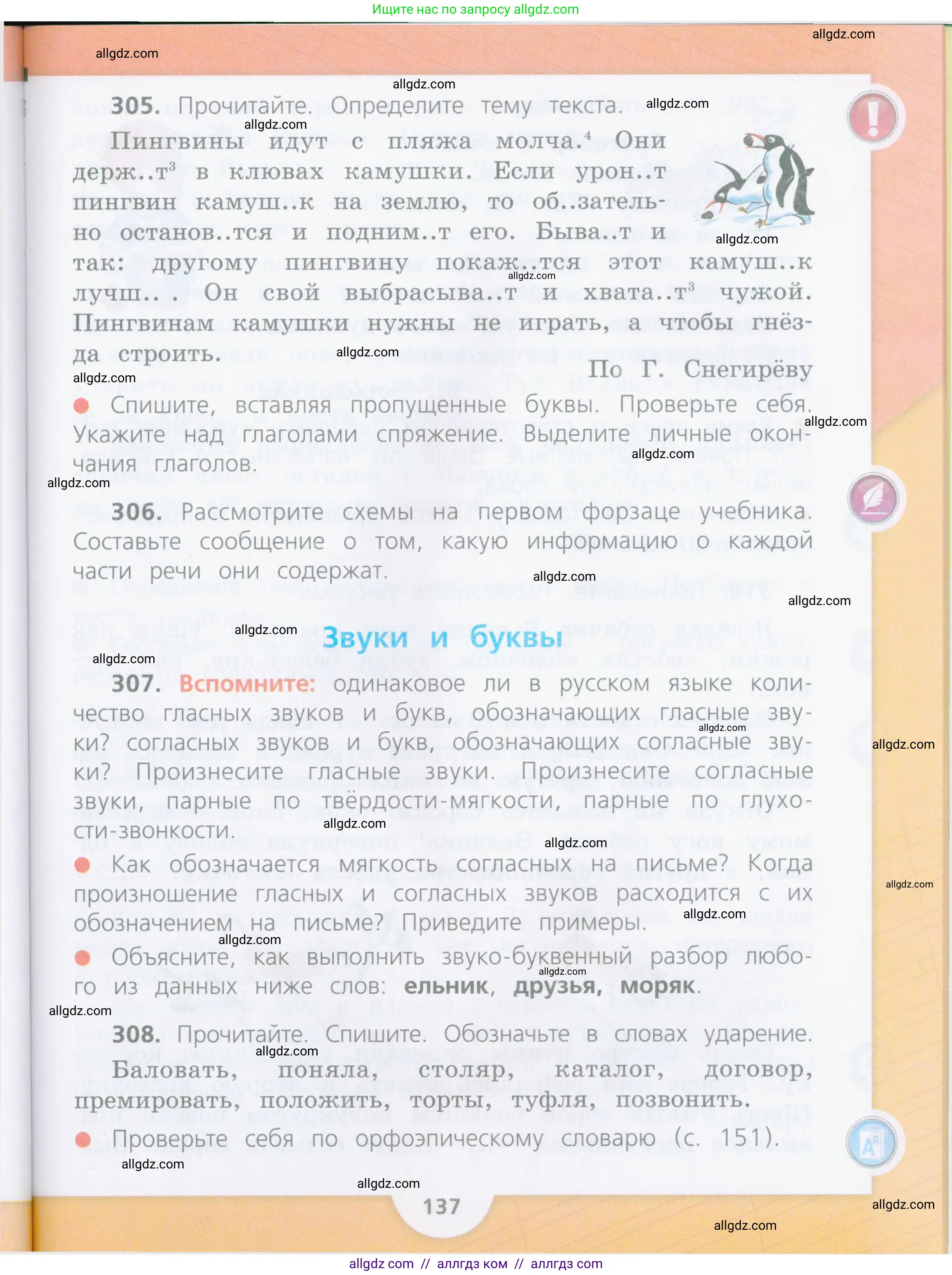 Русский язык, 4 класс Учебник, авторы: Канакина Валентина Павловна, Горецкий Всеслав Гаврилович, издательство Просвещение, Москва, 2023, белого цвета, Часть 2, страница 137