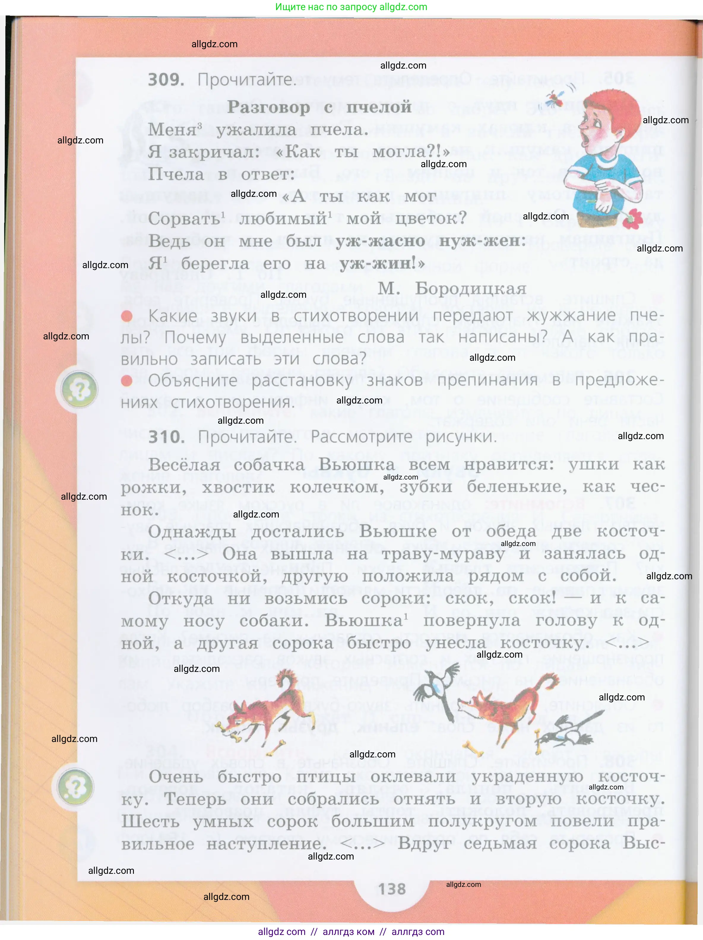 Русский язык, 4 класс Учебник, авторы: Канакина Валентина Павловна, Горецкий Всеслав Гаврилович, издательство Просвещение, Москва, 2023, белого цвета, Часть 2, страница 138