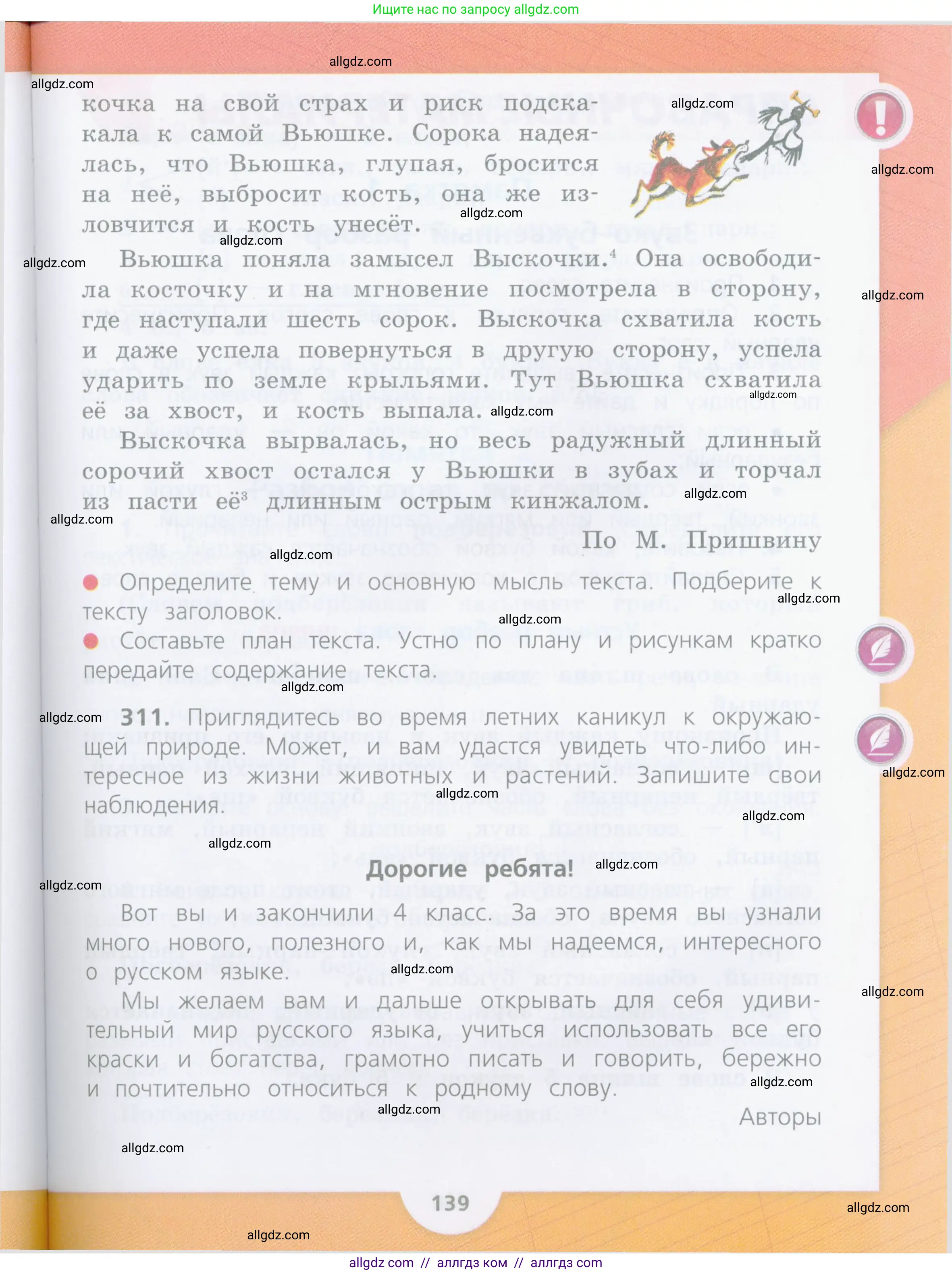 Русский язык, 4 класс Учебник, авторы: Канакина Валентина Павловна, Горецкий Всеслав Гаврилович, издательство Просвещение, Москва, 2023, белого цвета, Часть 2, страница 139