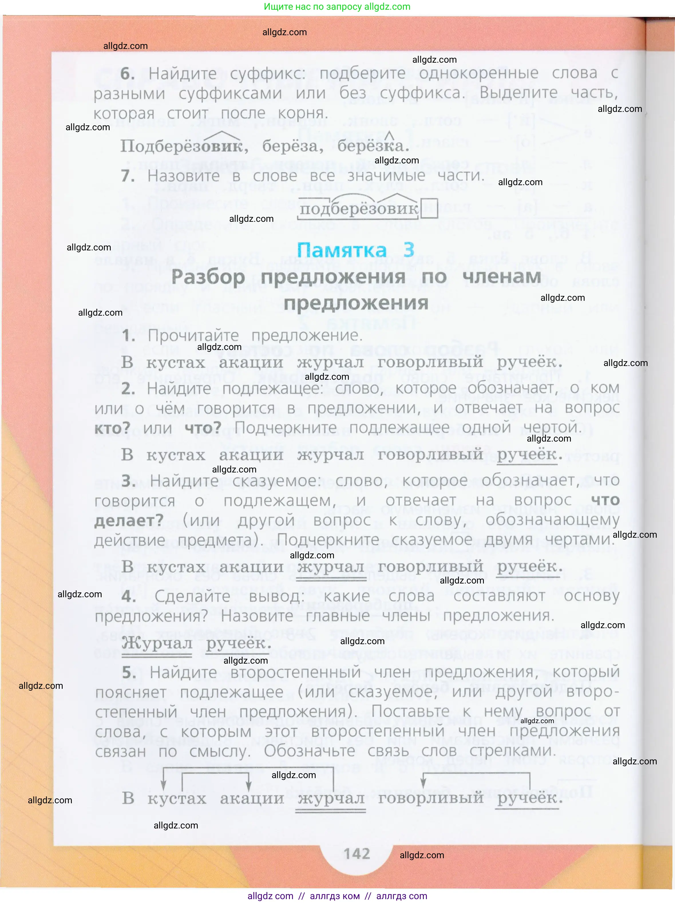 Русский язык, 4 класс Учебник, авторы: Канакина Валентина Павловна, Горецкий Всеслав Гаврилович, издательство Просвещение, Москва, 2023, белого цвета, страница 140