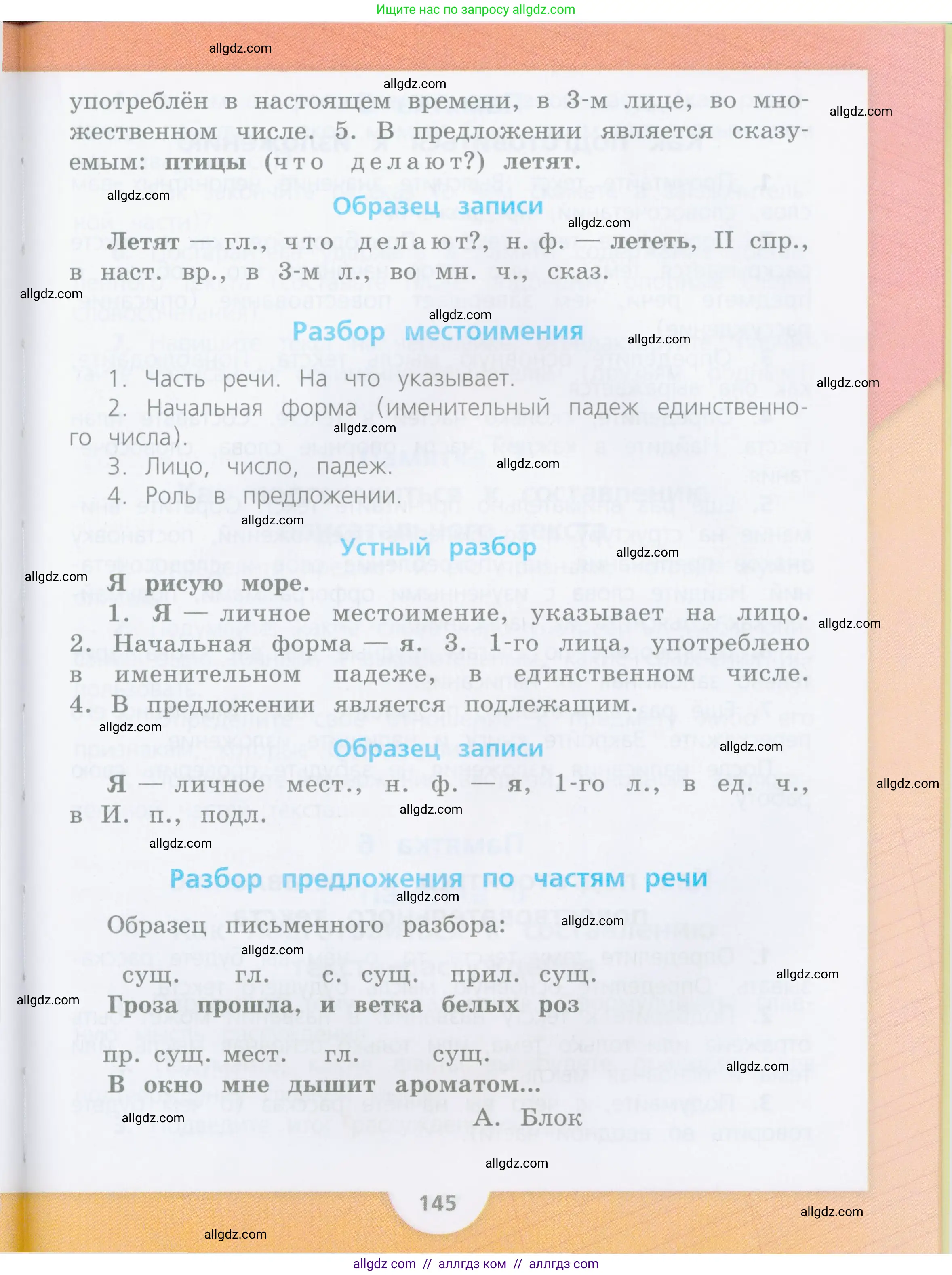 Русский язык, 4 класс Учебник, авторы: Канакина Валентина Павловна, Горецкий Всеслав Гаврилович, издательство Просвещение, Москва, 2023, белого цвета, страница 143
