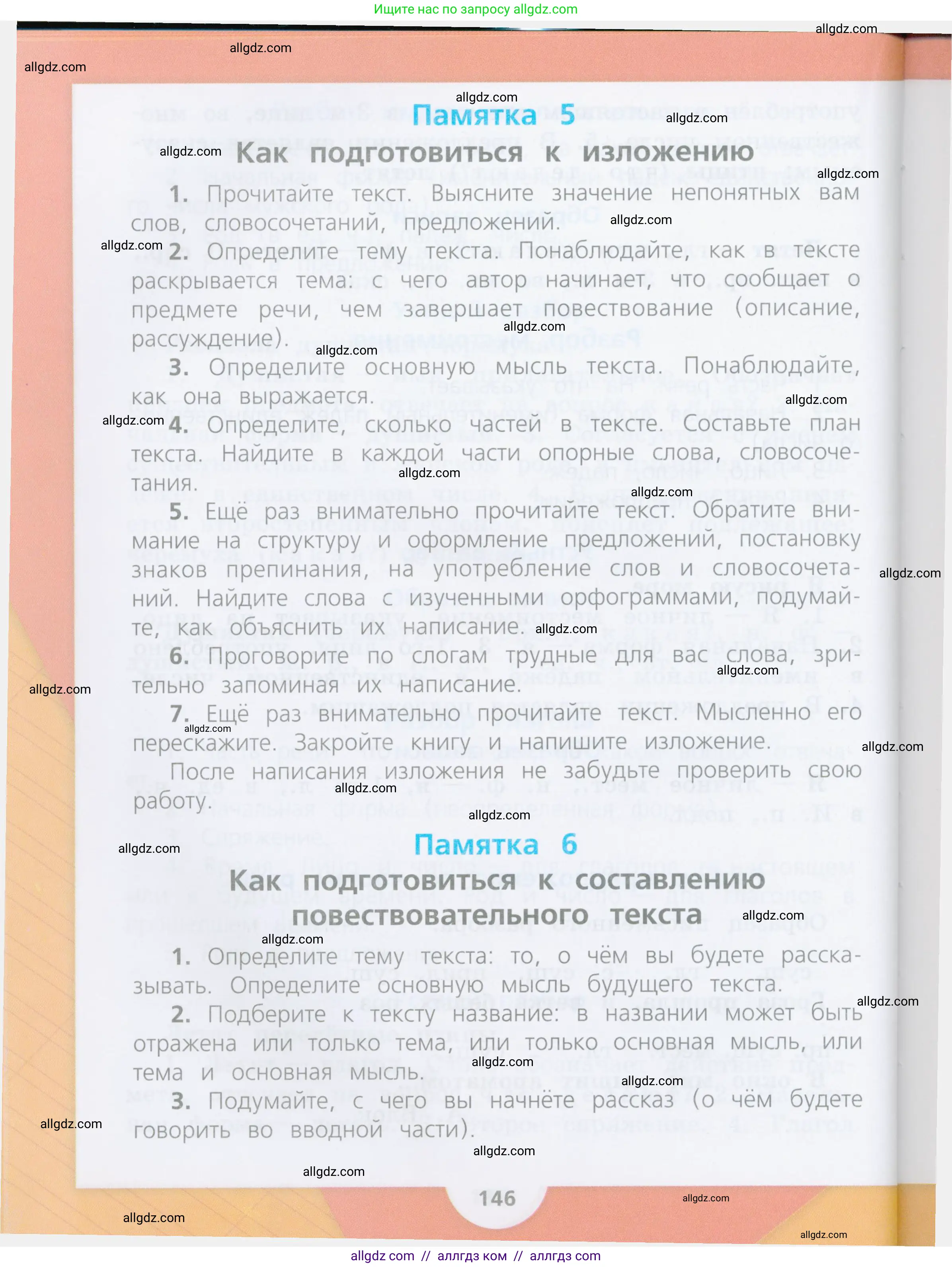 Русский язык, 4 класс Учебник, авторы: Канакина Валентина Павловна, Горецкий Всеслав Гаврилович, издательство Просвещение, Москва, 2023, белого цвета, страница 144