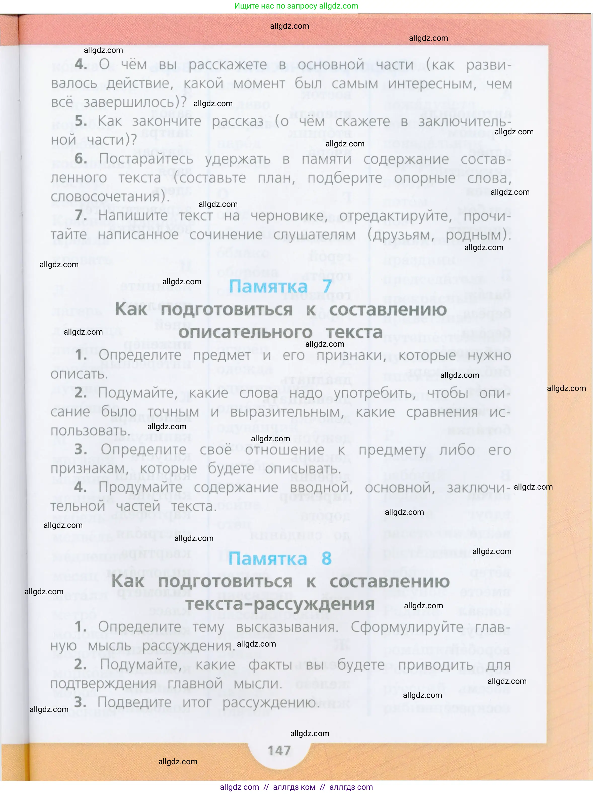 Русский язык, 4 класс Учебник, авторы: Канакина Валентина Павловна, Горецкий Всеслав Гаврилович, издательство Просвещение, Москва, 2023, белого цвета, страница 145