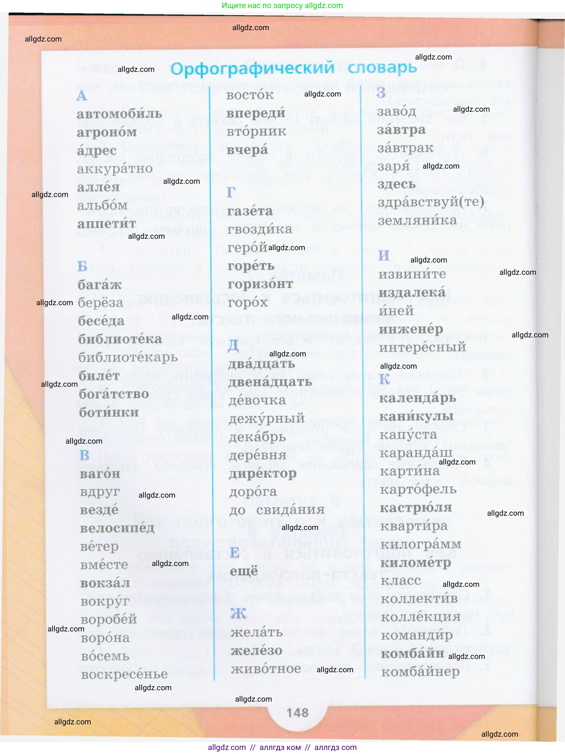 Русский язык, 4 класс Учебник, авторы: Канакина Валентина Павловна, Горецкий Всеслав Гаврилович, издательство Просвещение, Москва, 2023, белого цвета, страница 146