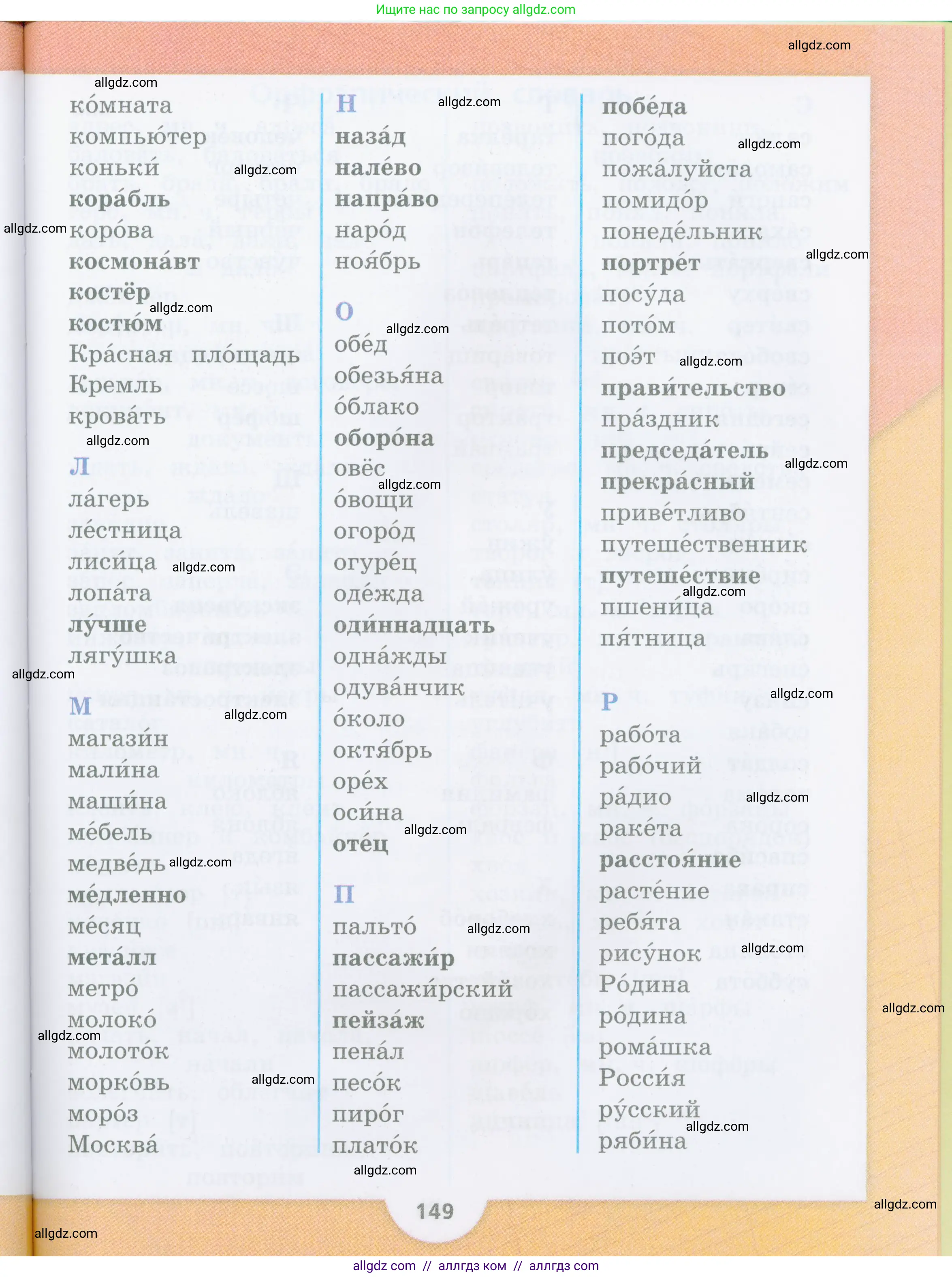 Русский язык, 4 класс Учебник, авторы: Канакина Валентина Павловна, Горецкий Всеслав Гаврилович, издательство Просвещение, Москва, 2023, белого цвета, страница 147
