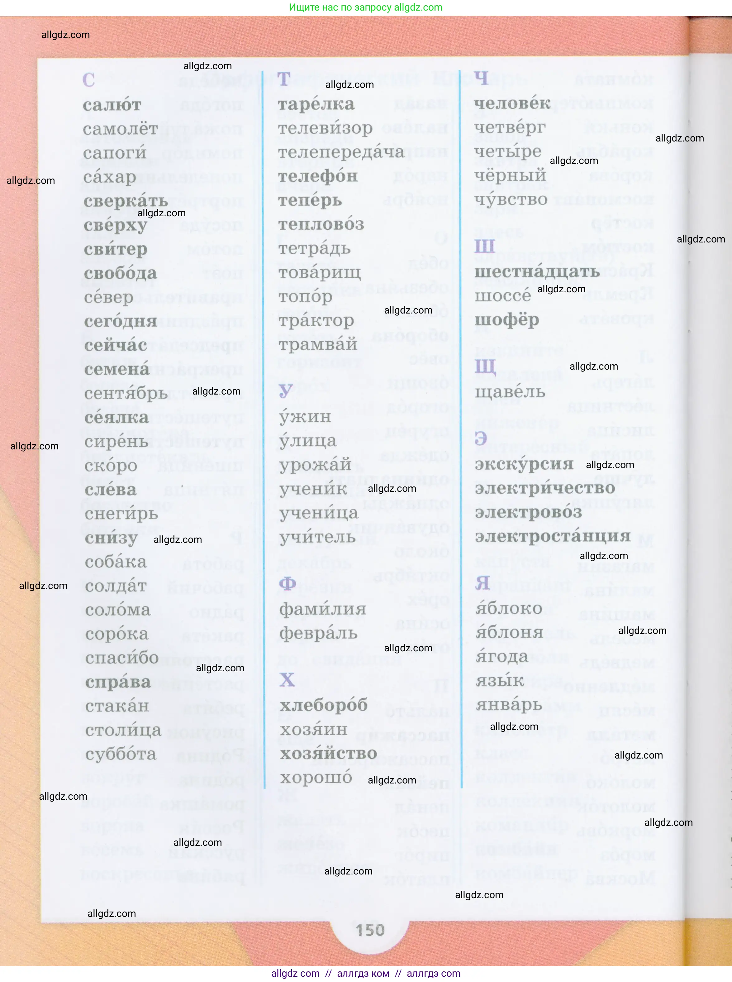 Русский язык, 4 класс Учебник, авторы: Канакина Валентина Павловна, Горецкий Всеслав Гаврилович, издательство Просвещение, Москва, 2023, белого цвета, страница 148