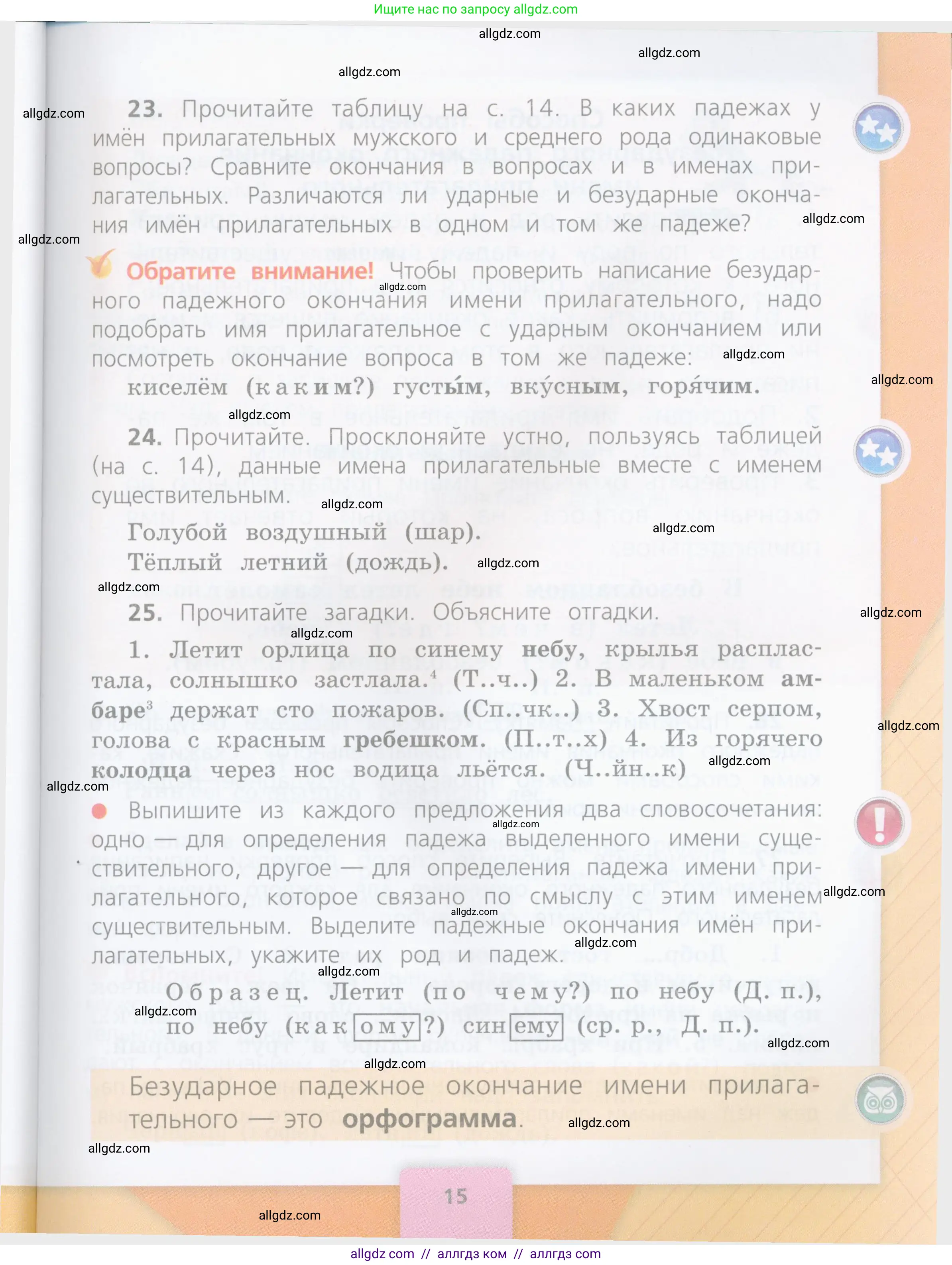 Русский язык, 4 класс Учебник, авторы: Канакина Валентина Павловна, Горецкий Всеслав Гаврилович, издательство Просвещение, Москва, 2023, белого цвета, Часть 2, страница 15