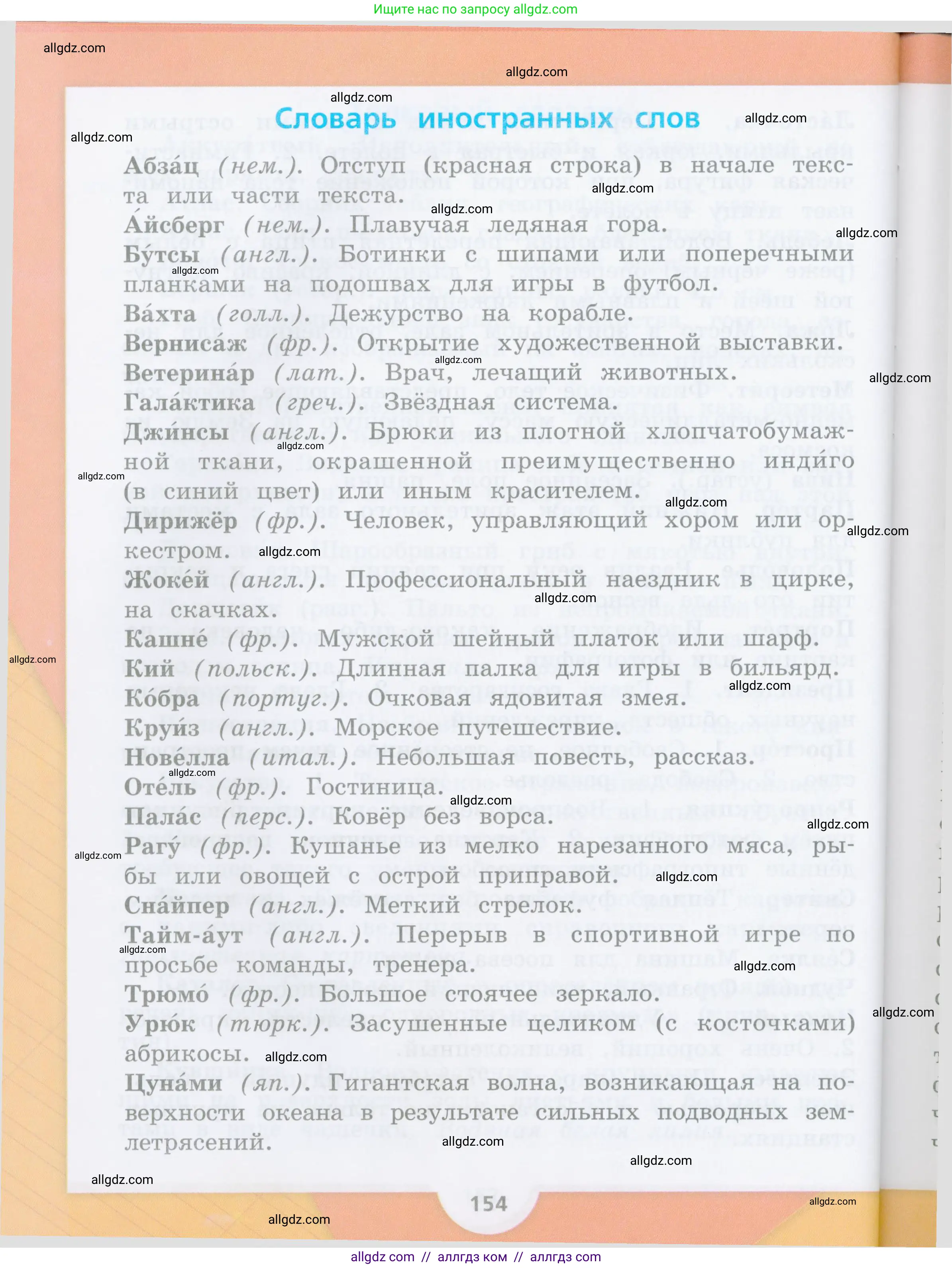 Русский язык, 4 класс Учебник, авторы: Канакина Валентина Павловна, Горецкий Всеслав Гаврилович, издательство Просвещение, Москва, 2023, белого цвета, страница 152