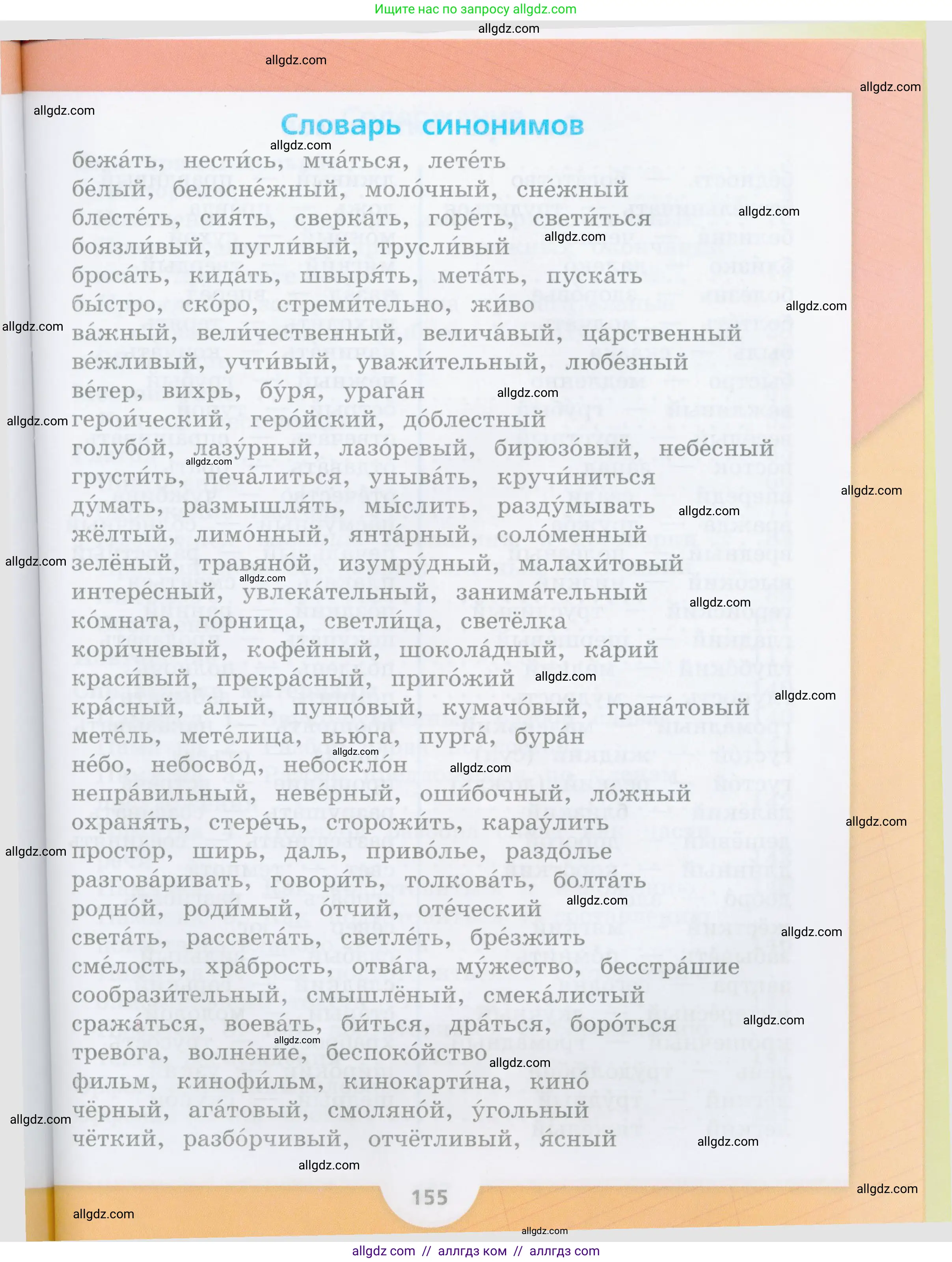 Русский язык, 4 класс Учебник, авторы: Канакина Валентина Павловна, Горецкий Всеслав Гаврилович, издательство Просвещение, Москва, 2023, белого цвета, страница 153