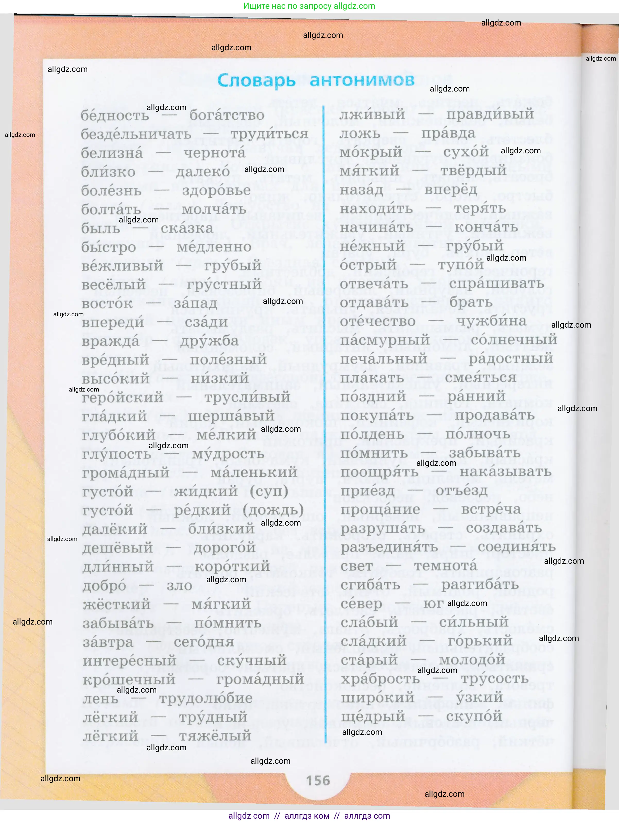 Русский язык, 4 класс Учебник, авторы: Канакина Валентина Павловна, Горецкий Всеслав Гаврилович, издательство Просвещение, Москва, 2023, белого цвета, страница 154