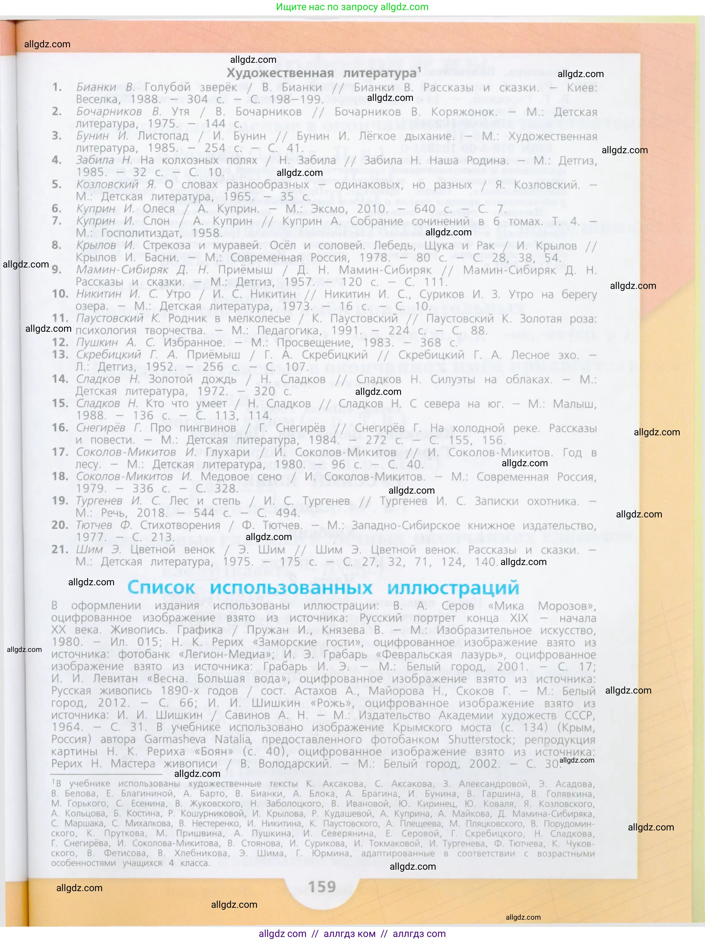 Русский язык, 4 класс Учебник, авторы: Канакина Валентина Павловна, Горецкий Всеслав Гаврилович, издательство Просвещение, Москва, 2023, белого цвета, страница 157
