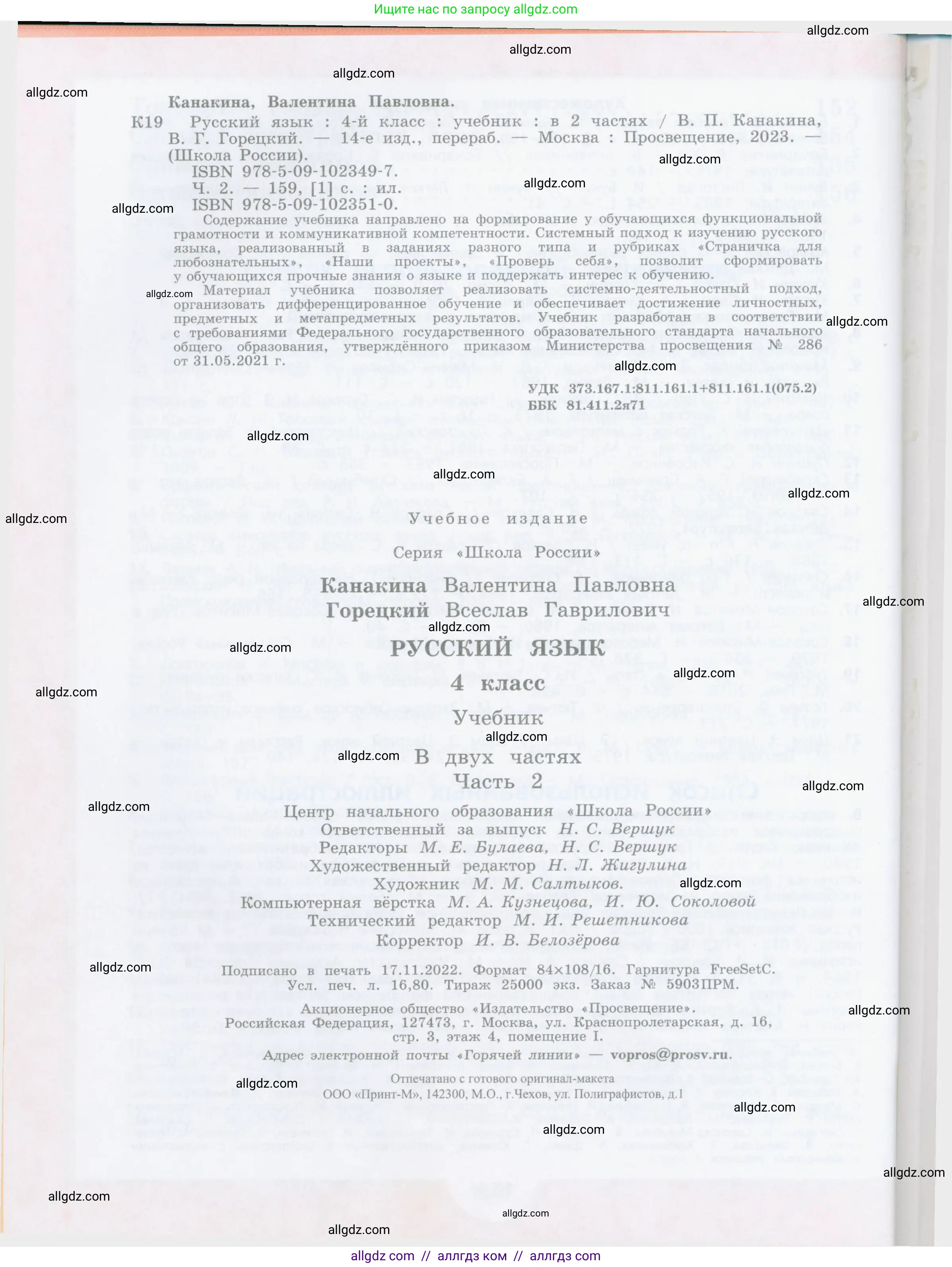 Русский язык, 4 класс Учебник, авторы: Канакина Валентина Павловна, Горецкий Всеслав Гаврилович, издательство Просвещение, Москва, 2023, белого цвета, страница 158