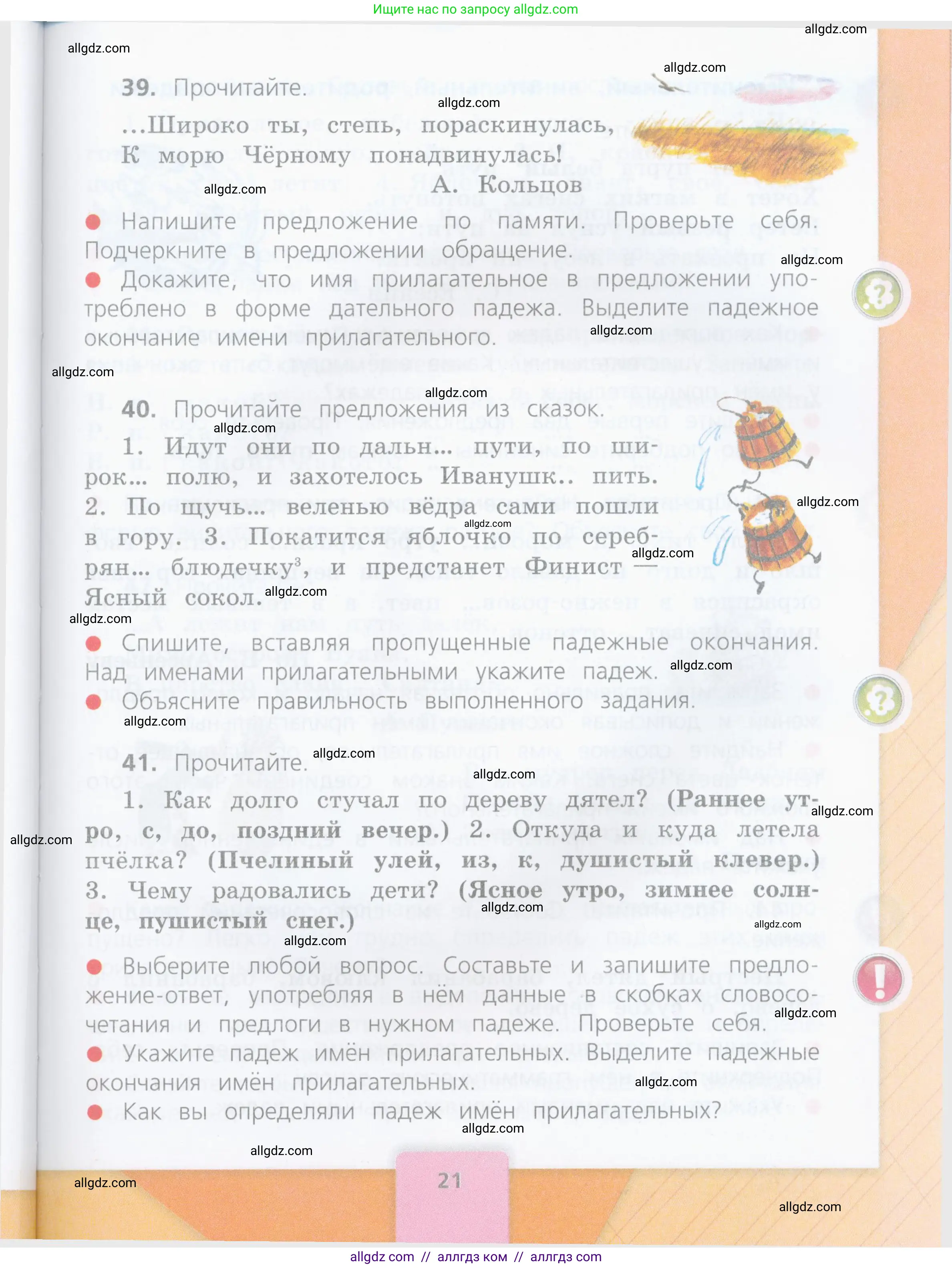 Русский язык, 4 класс Учебник, авторы: Канакина Валентина Павловна, Горецкий Всеслав Гаврилович, издательство Просвещение, Москва, 2023, белого цвета, Часть 2, страница 21