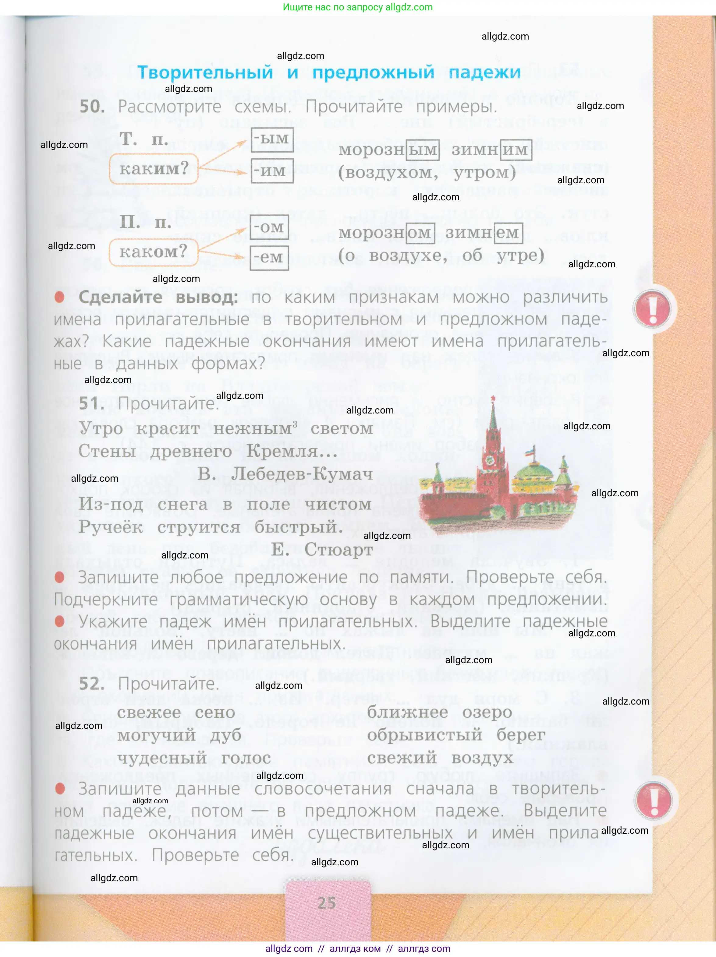 Русский язык, 4 класс Учебник, авторы: Канакина Валентина Павловна, Горецкий Всеслав Гаврилович, издательство Просвещение, Москва, 2023, белого цвета, Часть 2, страница 25