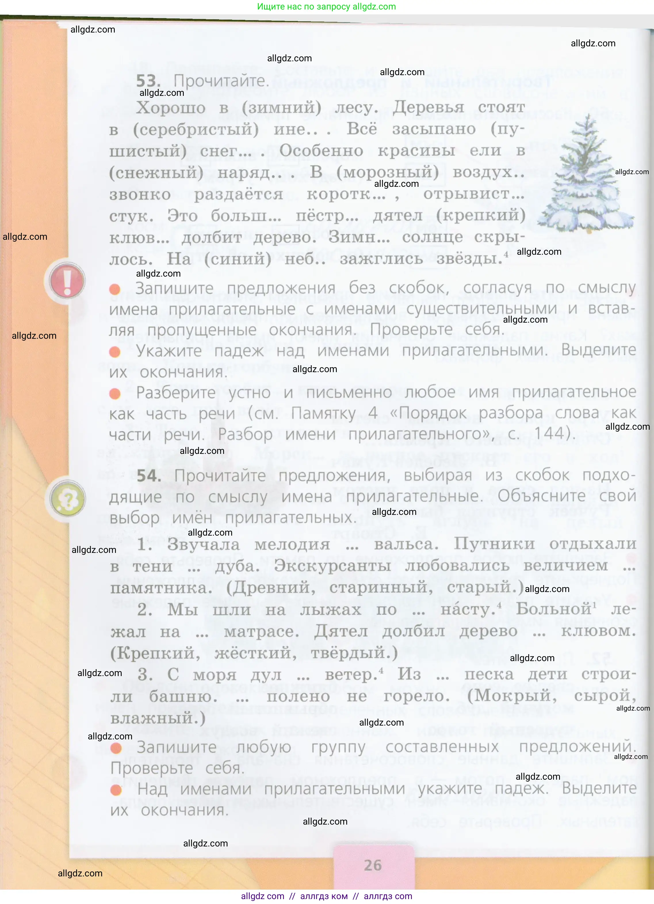 Русский язык, 4 класс Учебник, авторы: Канакина Валентина Павловна, Горецкий Всеслав Гаврилович, издательство Просвещение, Москва, 2023, белого цвета, Часть 2, страница 26