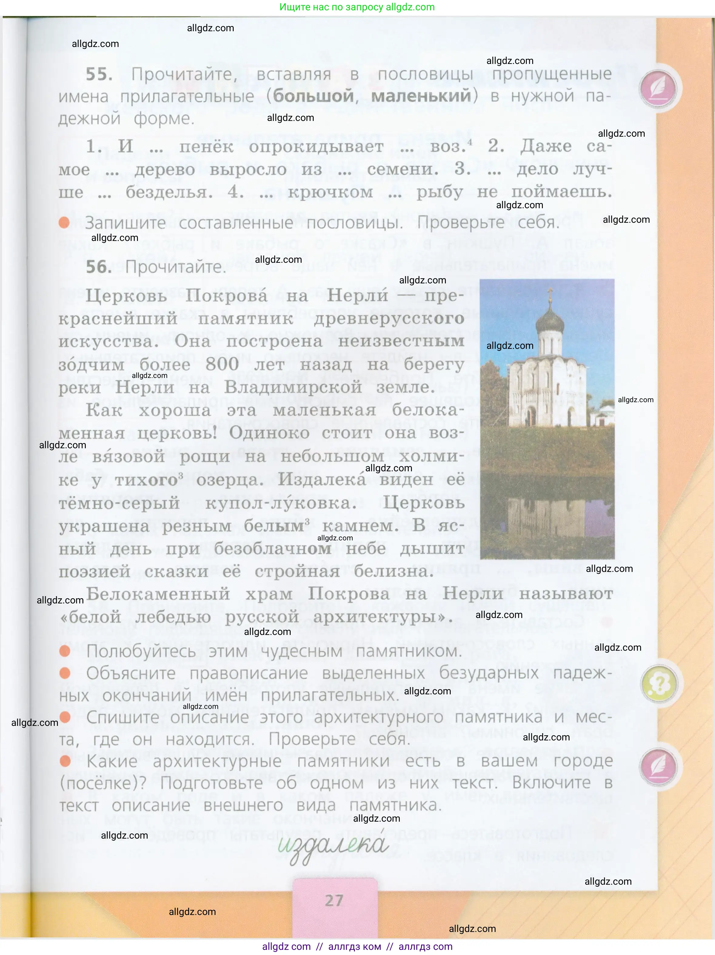 Русский язык, 4 класс Учебник, авторы: Канакина Валентина Павловна, Горецкий Всеслав Гаврилович, издательство Просвещение, Москва, 2023, белого цвета, Часть 2, страница 27