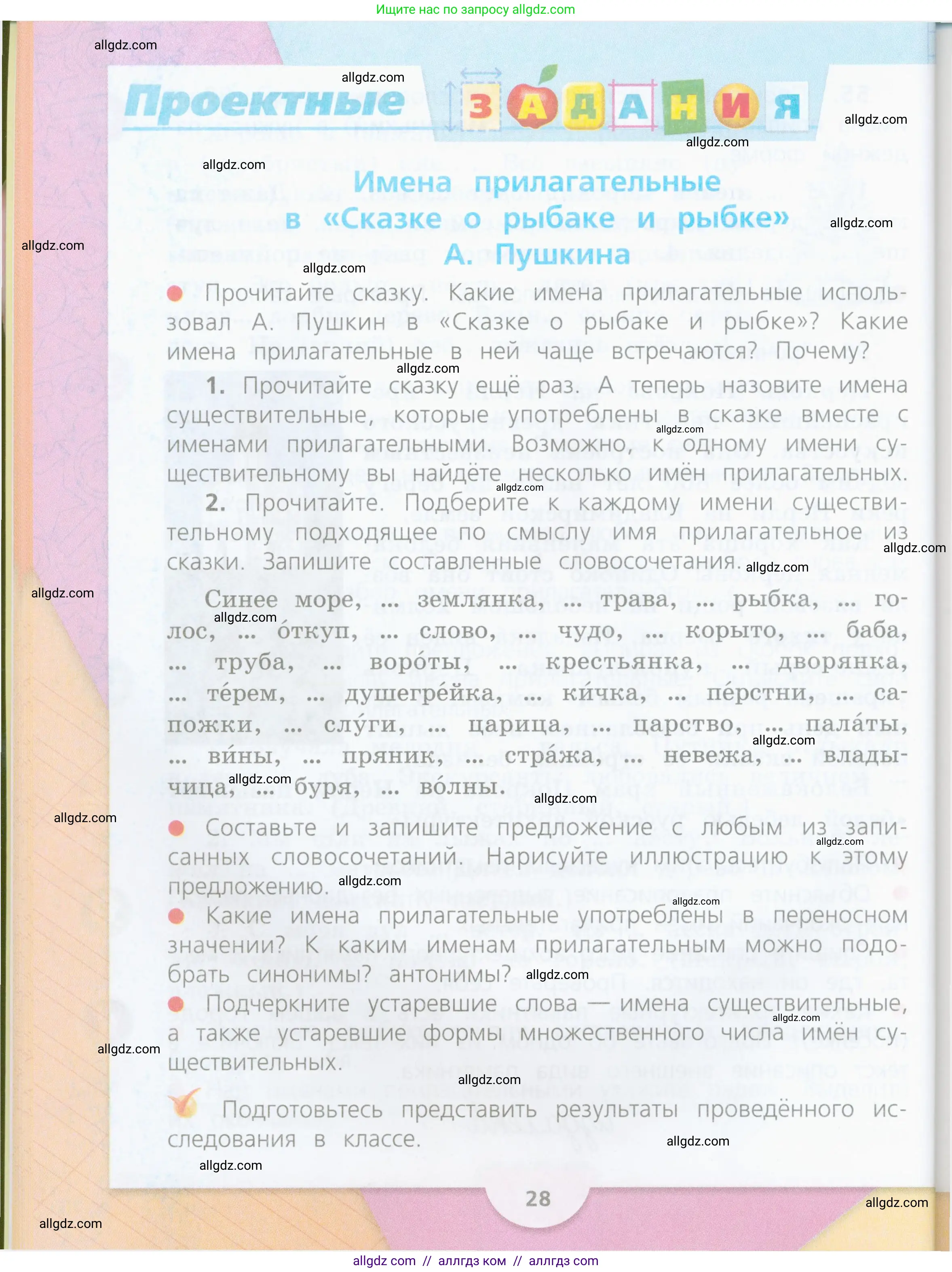 Русский язык, 4 класс Учебник, авторы: Канакина Валентина Павловна, Горецкий Всеслав Гаврилович, издательство Просвещение, Москва, 2023, белого цвета, Часть 2, страница 28