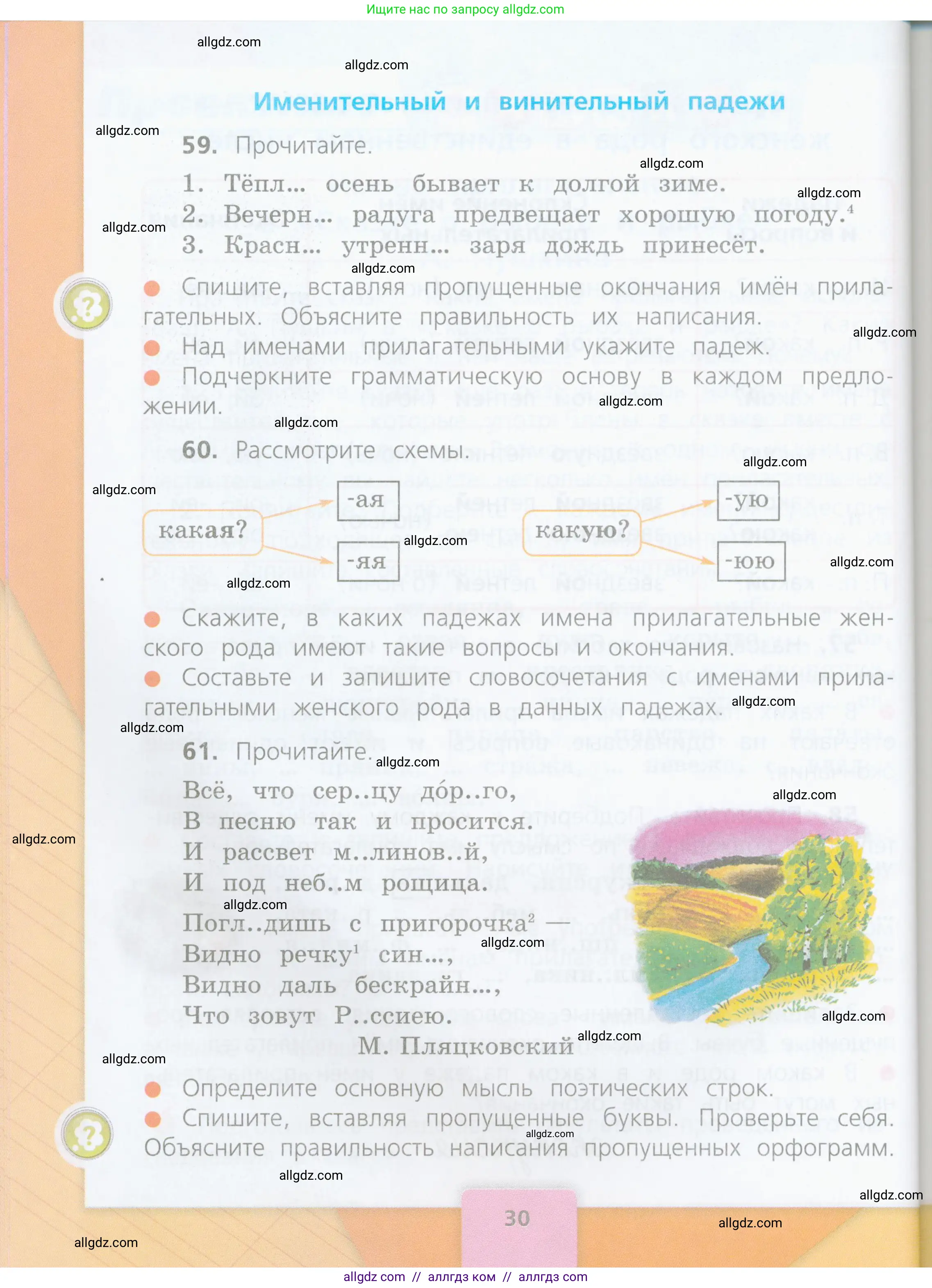 Русский язык, 4 класс Учебник, авторы: Канакина Валентина Павловна, Горецкий Всеслав Гаврилович, издательство Просвещение, Москва, 2023, белого цвета, Часть 2, страница 30