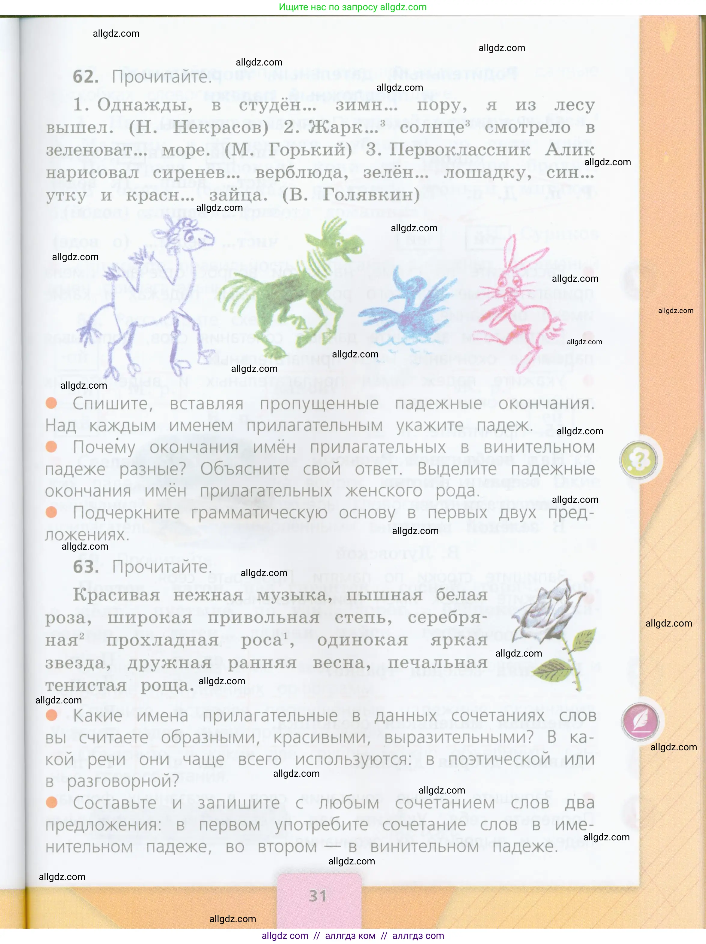 Русский язык, 4 класс Учебник, авторы: Канакина Валентина Павловна, Горецкий Всеслав Гаврилович, издательство Просвещение, Москва, 2023, белого цвета, Часть 2, страница 31
