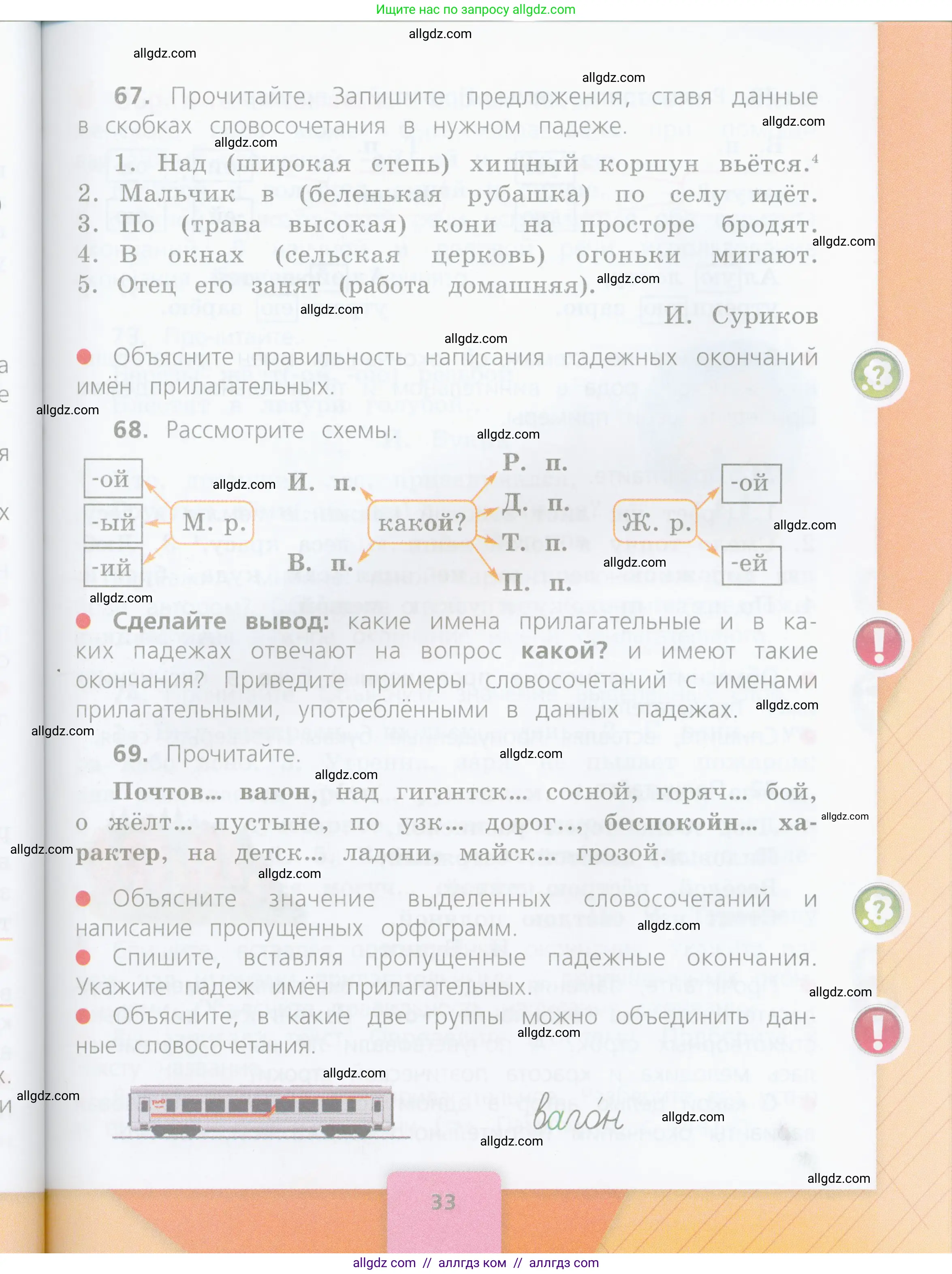 Русский язык, 4 класс Учебник, авторы: Канакина Валентина Павловна, Горецкий Всеслав Гаврилович, издательство Просвещение, Москва, 2023, белого цвета, Часть 2, страница 33
