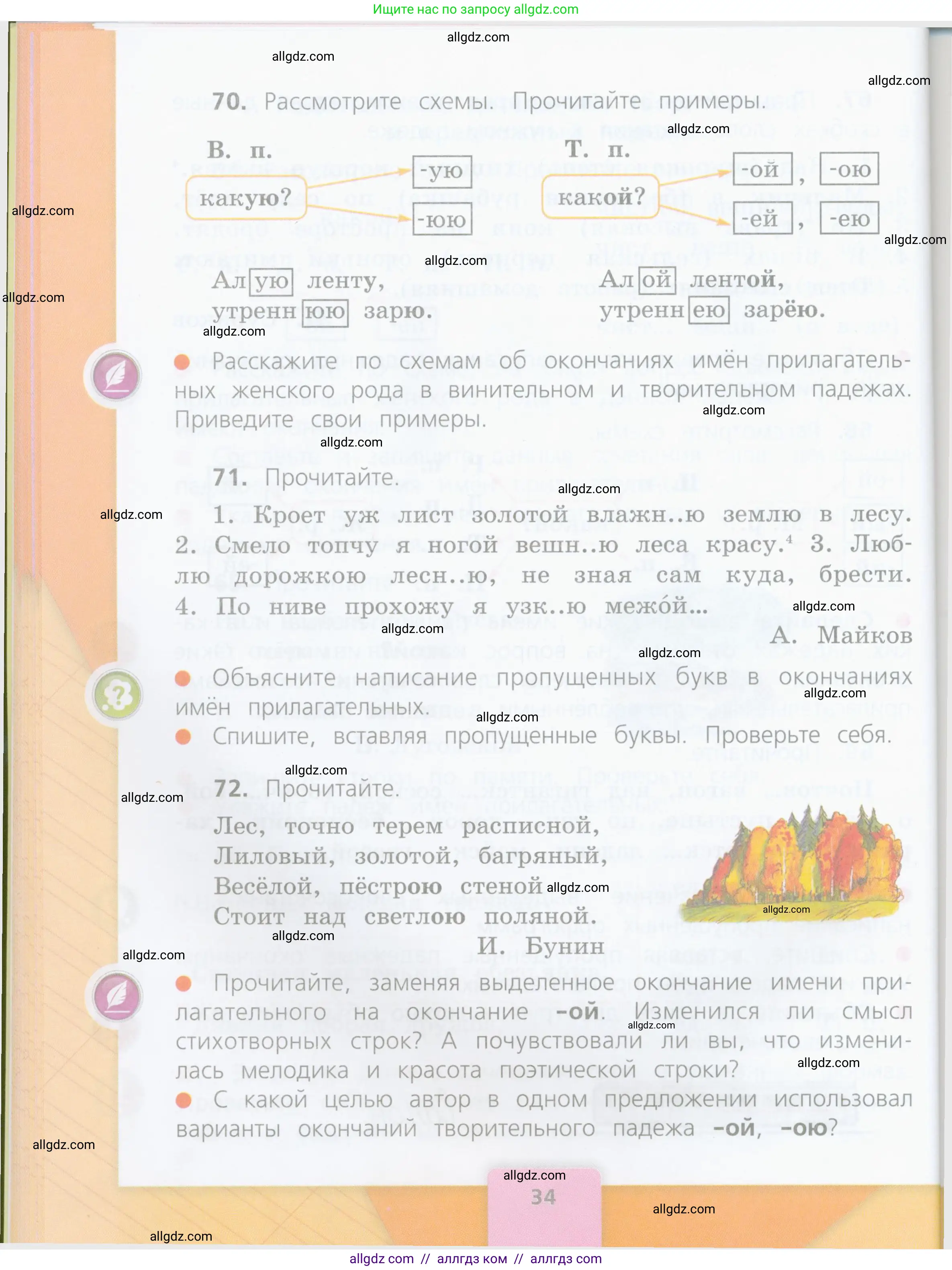 Русский язык, 4 класс Учебник, авторы: Канакина Валентина Павловна, Горецкий Всеслав Гаврилович, издательство Просвещение, Москва, 2023, белого цвета, Часть 2, страница 34