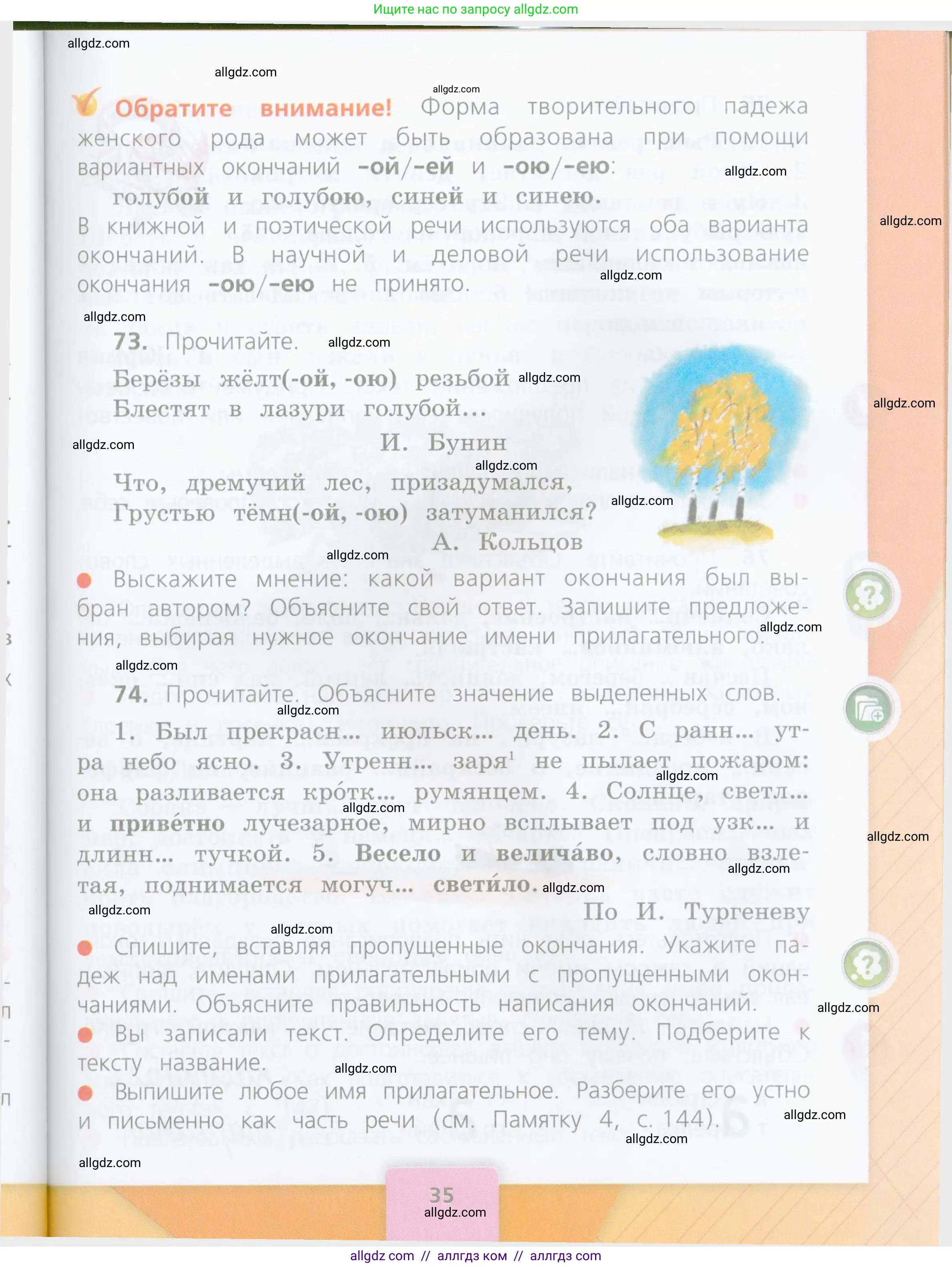 Русский язык, 4 класс Учебник, авторы: Канакина Валентина Павловна, Горецкий Всеслав Гаврилович, издательство Просвещение, Москва, 2023, белого цвета, Часть 2, страница 35