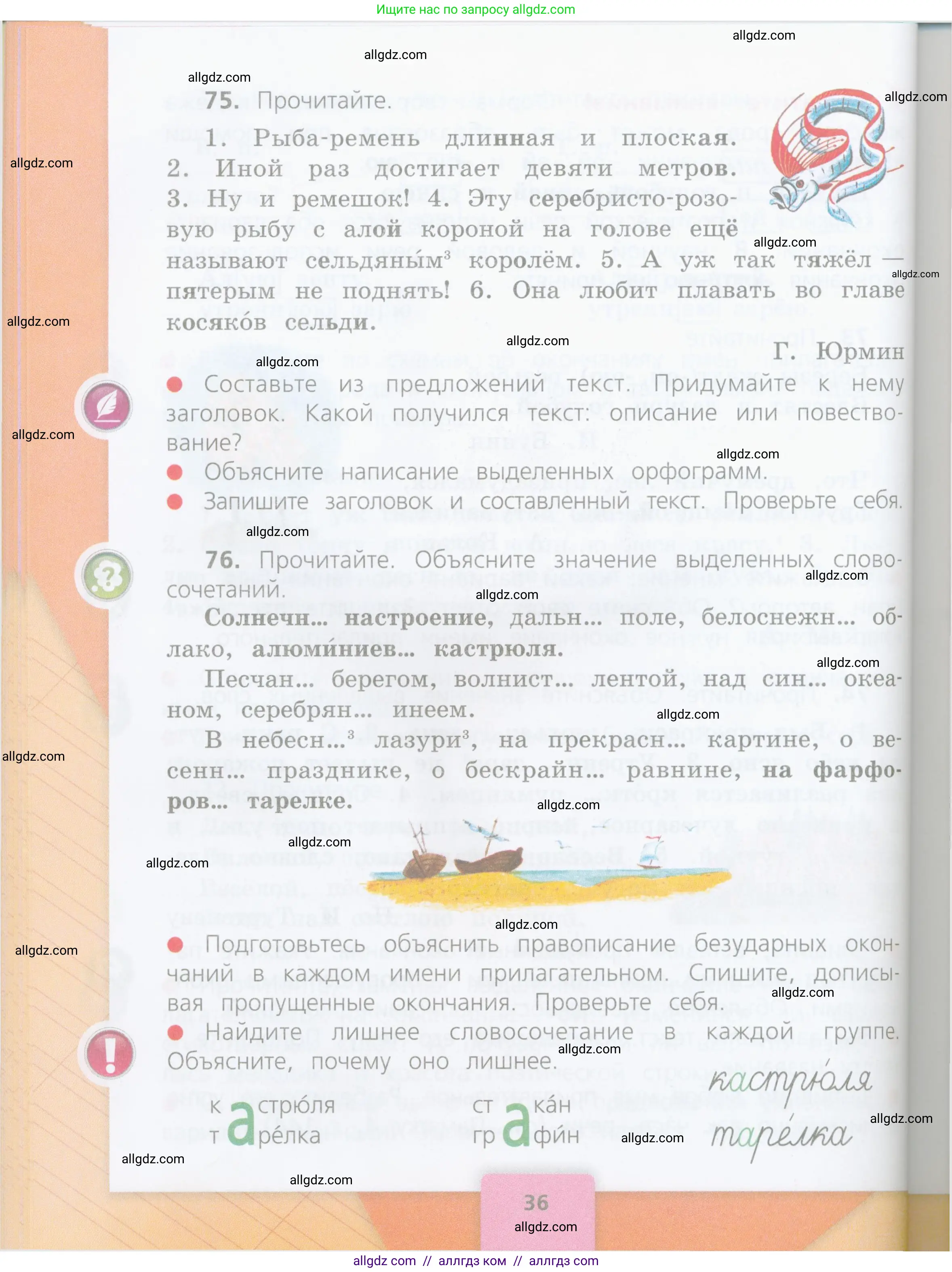 Русский язык, 4 класс Учебник, авторы: Канакина Валентина Павловна, Горецкий Всеслав Гаврилович, издательство Просвещение, Москва, 2023, белого цвета, Часть 2, страница 36