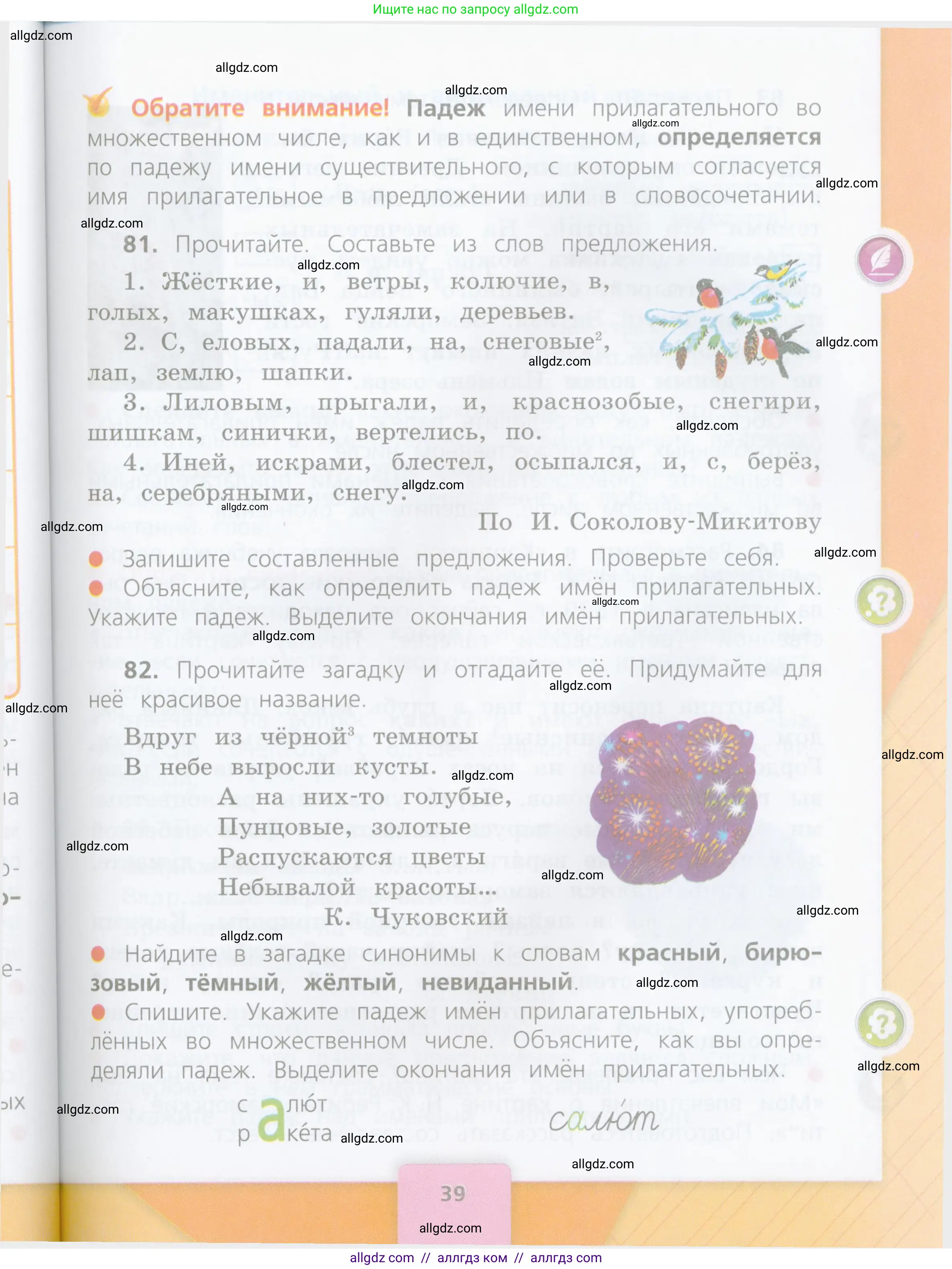 Русский язык, 4 класс Учебник, авторы: Канакина Валентина Павловна, Горецкий Всеслав Гаврилович, издательство Просвещение, Москва, 2023, белого цвета, Часть 2, страница 39
