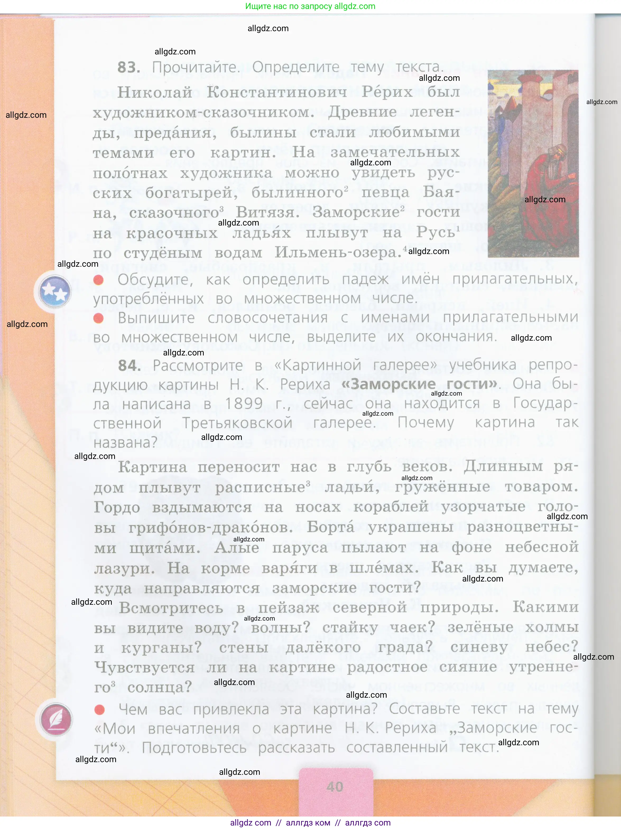 Русский язык, 4 класс Учебник, авторы: Канакина Валентина Павловна, Горецкий Всеслав Гаврилович, издательство Просвещение, Москва, 2023, белого цвета, Часть 2, страница 40