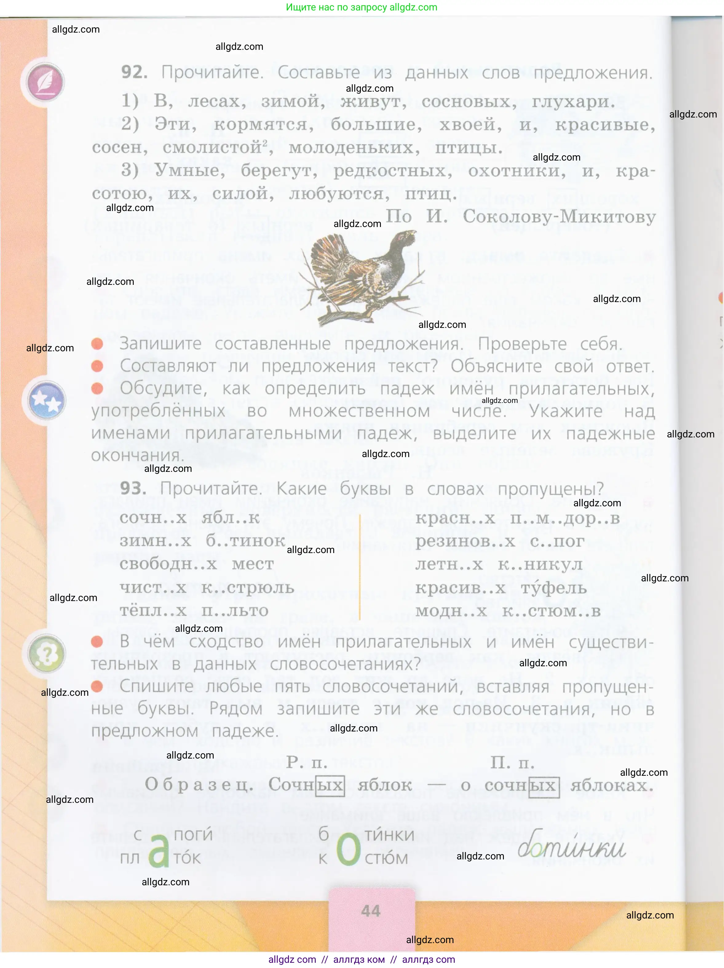 Русский язык, 4 класс Учебник, авторы: Канакина Валентина Павловна, Горецкий Всеслав Гаврилович, издательство Просвещение, Москва, 2023, белого цвета, Часть 2, страница 44