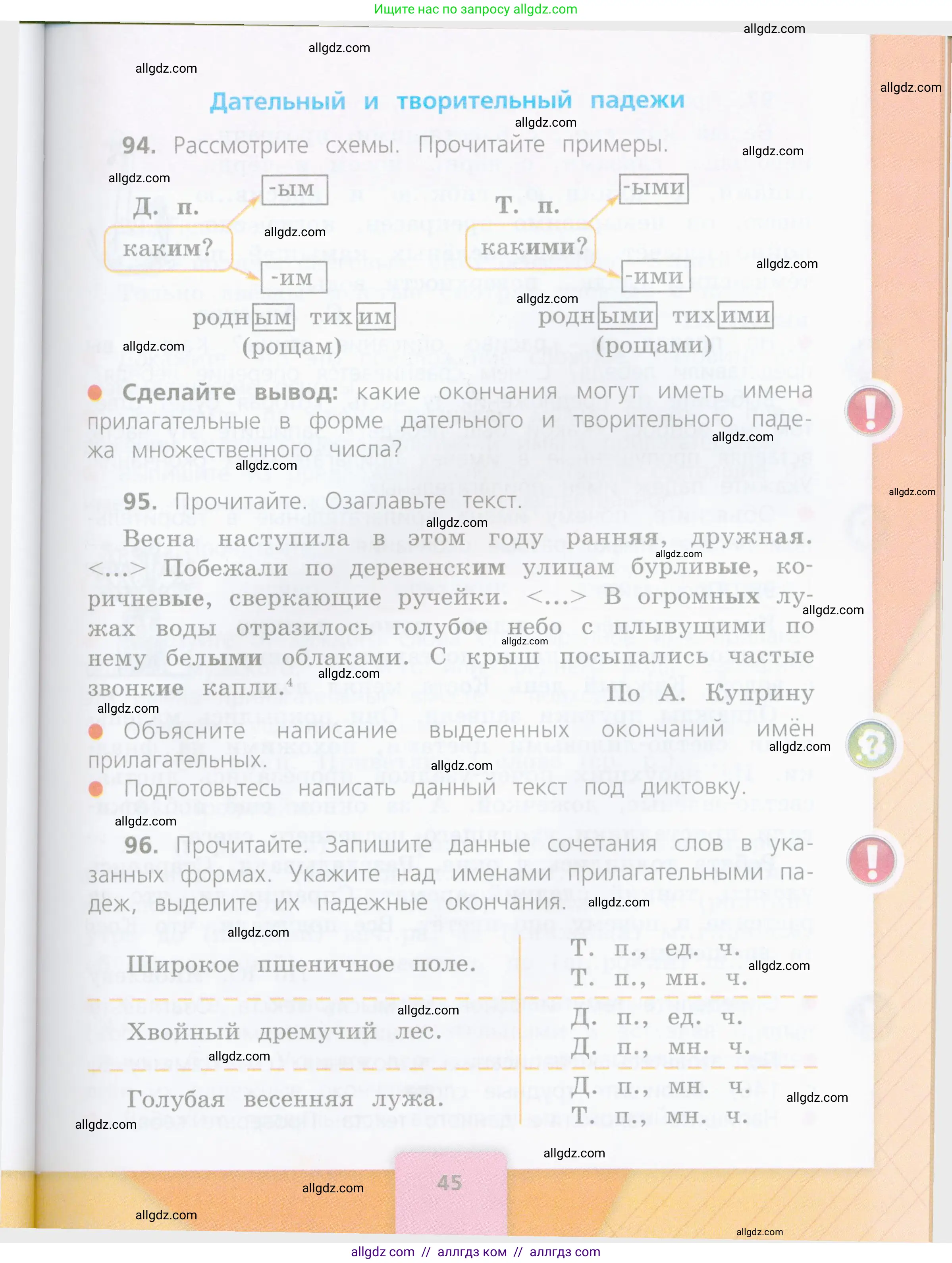 Русский язык, 4 класс Учебник, авторы: Канакина Валентина Павловна, Горецкий Всеслав Гаврилович, издательство Просвещение, Москва, 2023, белого цвета, Часть 2, страница 45