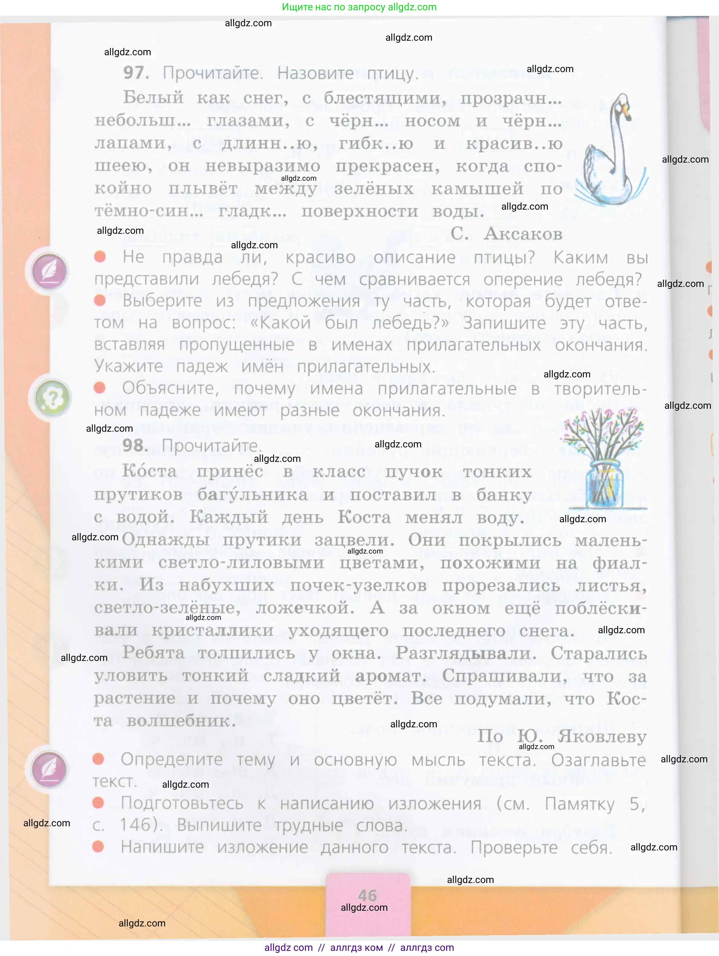 Русский язык, 4 класс Учебник, авторы: Канакина Валентина Павловна, Горецкий Всеслав Гаврилович, издательство Просвещение, Москва, 2023, белого цвета, Часть 2, страница 46