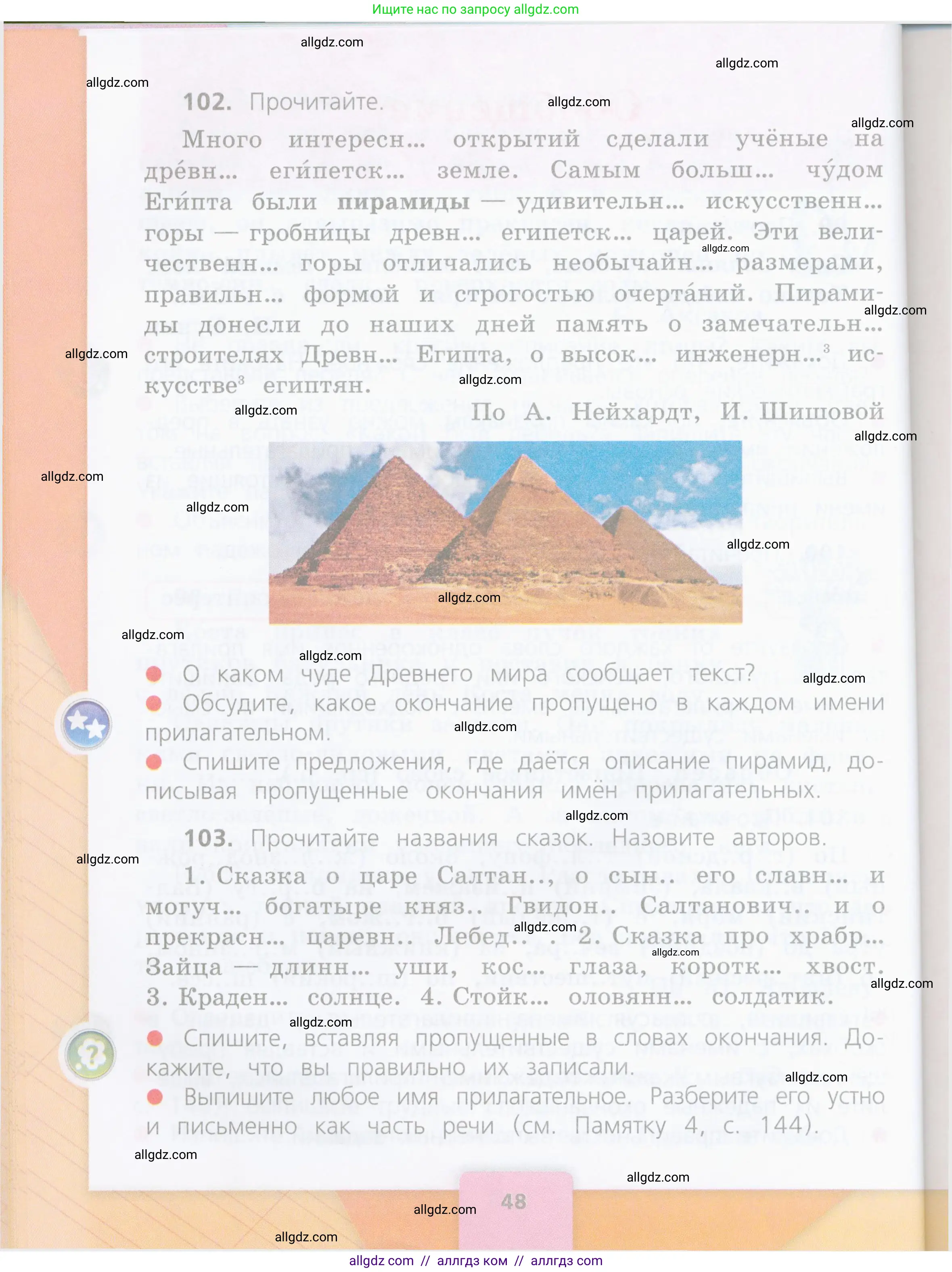 Русский язык, 4 класс Учебник, авторы: Канакина Валентина Павловна, Горецкий Всеслав Гаврилович, издательство Просвещение, Москва, 2023, белого цвета, Часть 2, страница 48