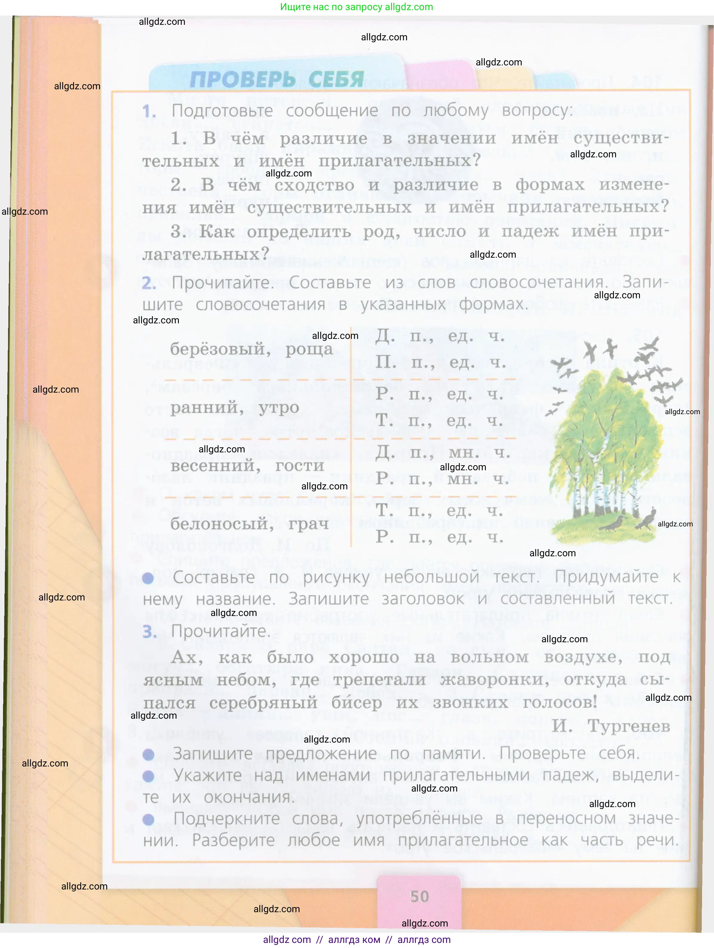 Русский язык, 4 класс Учебник, авторы: Канакина Валентина Павловна, Горецкий Всеслав Гаврилович, издательство Просвещение, Москва, 2023, белого цвета, Часть 2, страница 50