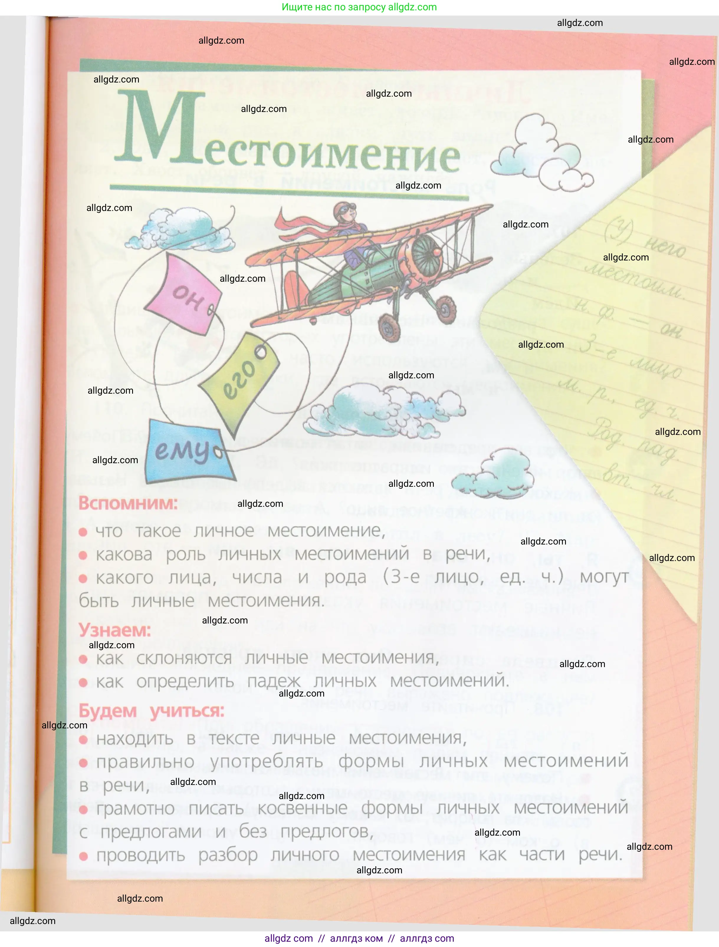 Русский язык, 4 класс Учебник, авторы: Канакина Валентина Павловна, Горецкий Всеслав Гаврилович, издательство Просвещение, Москва, 2023, белого цвета, страница 51