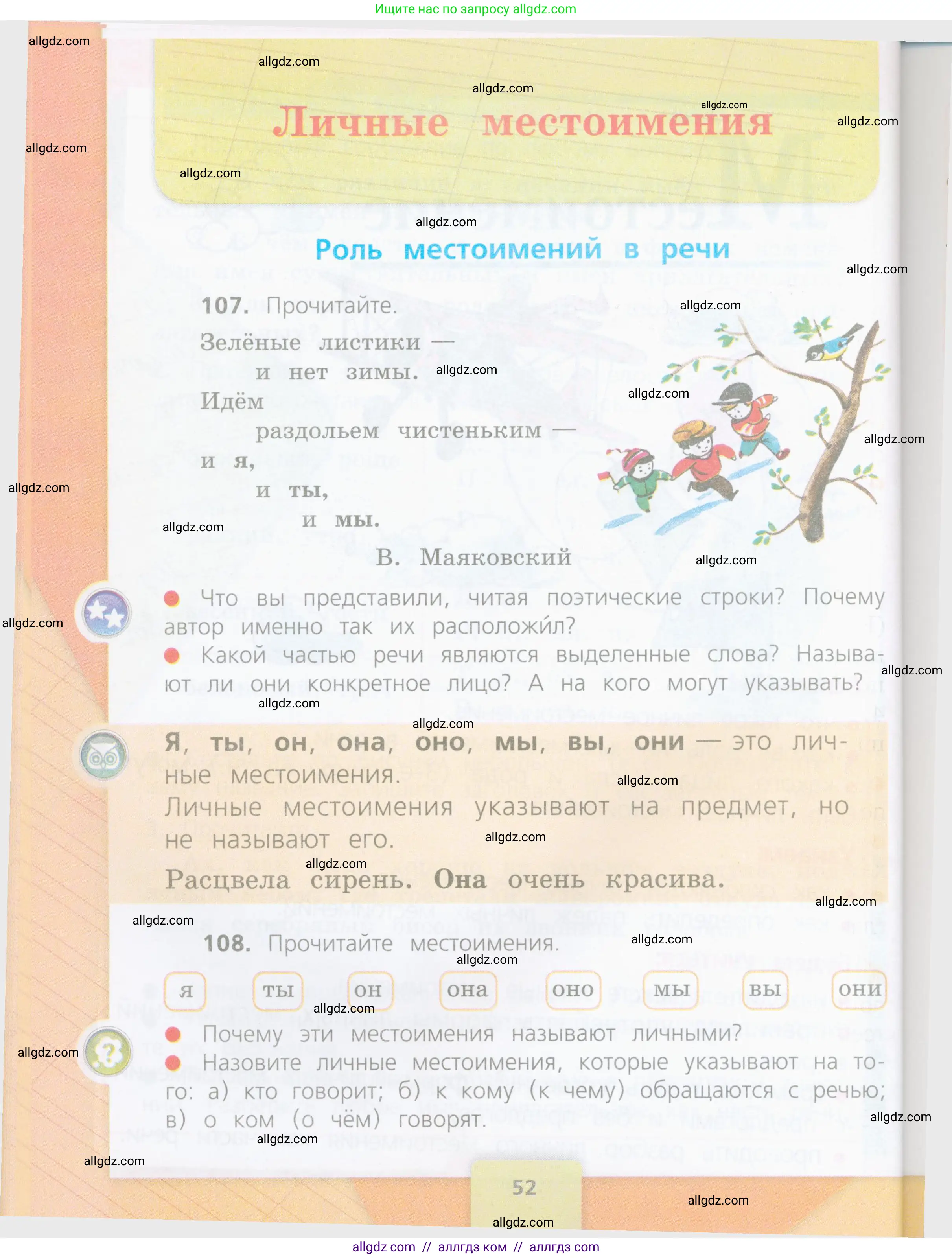 Русский язык, 4 класс Учебник, авторы: Канакина Валентина Павловна, Горецкий Всеслав Гаврилович, издательство Просвещение, Москва, 2023, белого цвета, Часть 2, страница 52