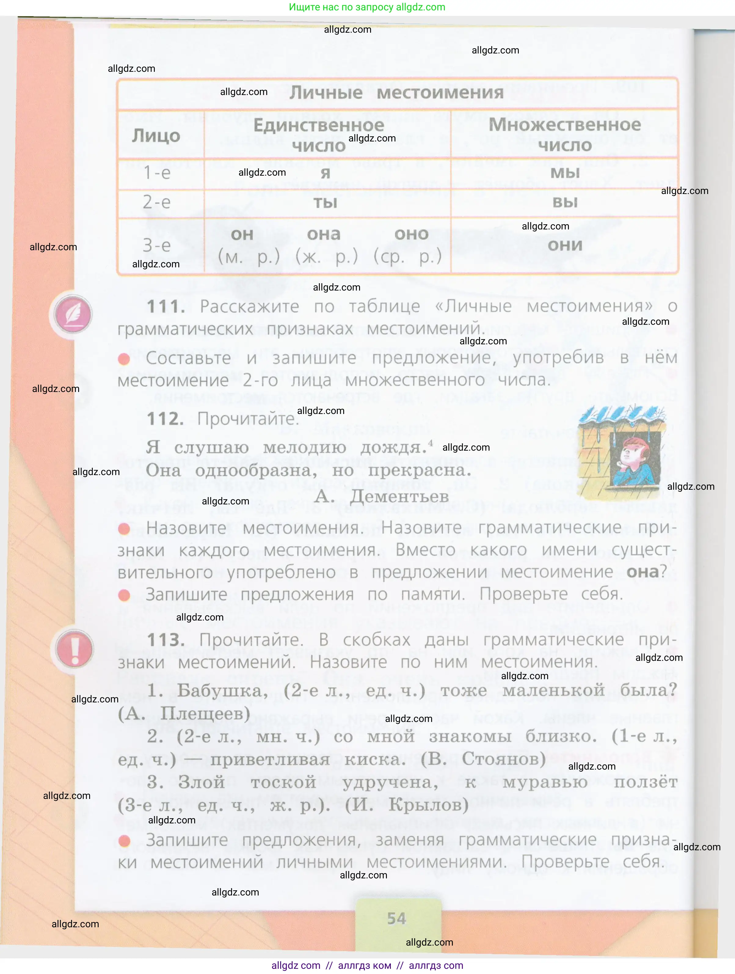 Русский язык, 4 класс Учебник, авторы: Канакина Валентина Павловна, Горецкий Всеслав Гаврилович, издательство Просвещение, Москва, 2023, белого цвета, Часть 2, страница 54