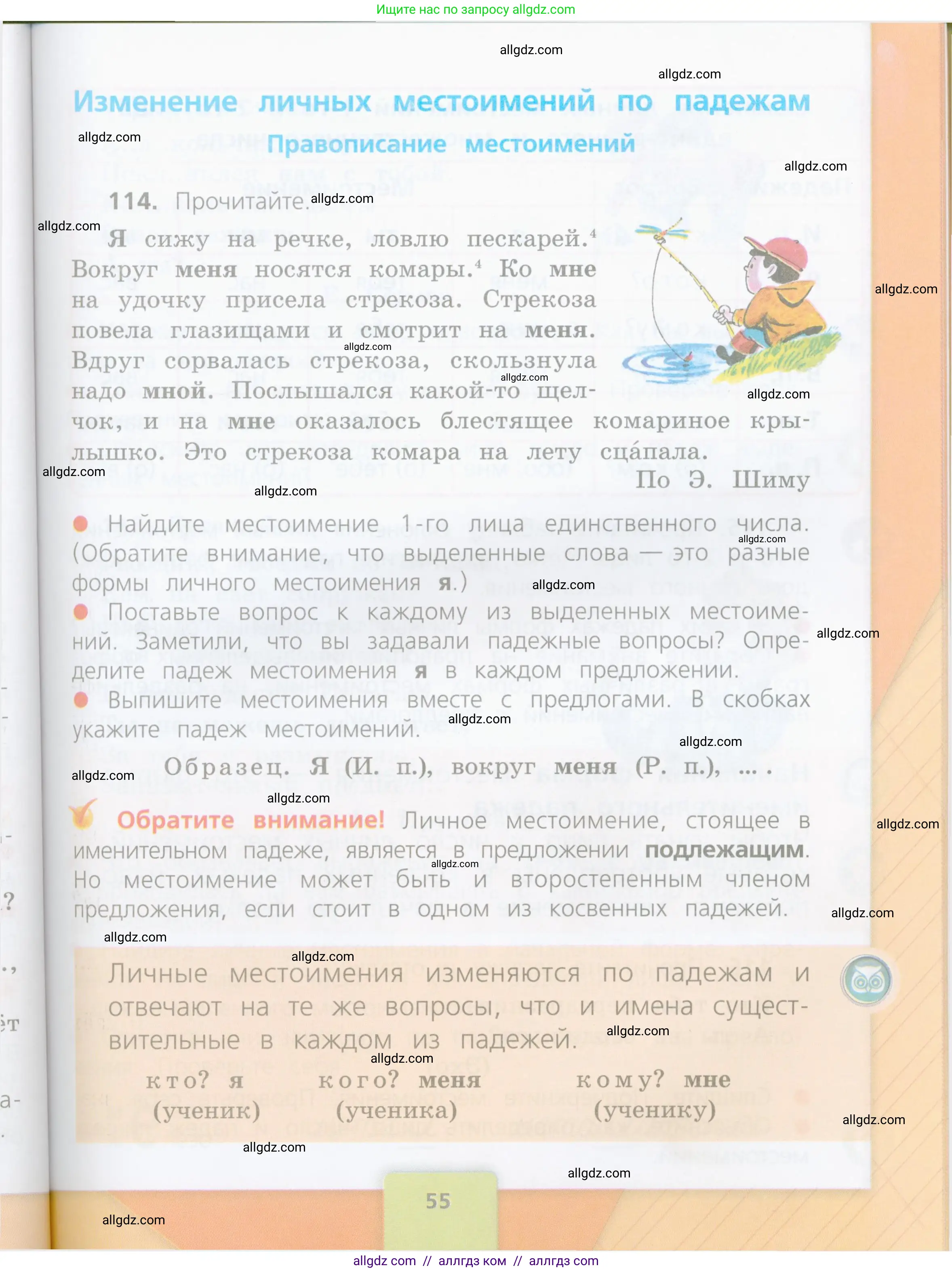 Русский язык, 4 класс Учебник, авторы: Канакина Валентина Павловна, Горецкий Всеслав Гаврилович, издательство Просвещение, Москва, 2023, белого цвета, Часть 2, страница 55