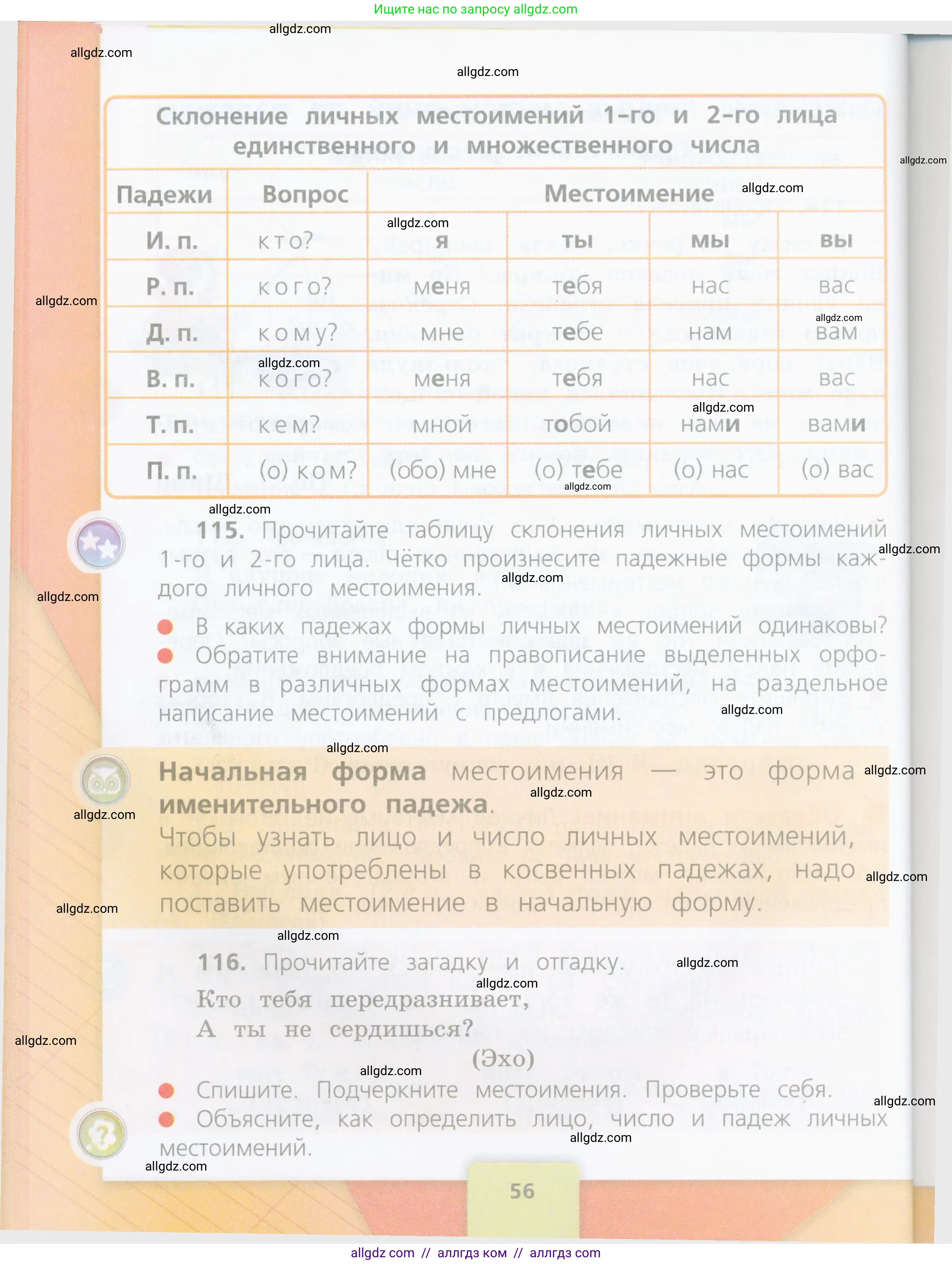 Русский язык, 4 класс Учебник, авторы: Канакина Валентина Павловна, Горецкий Всеслав Гаврилович, издательство Просвещение, Москва, 2023, белого цвета, Часть 2, страница 56