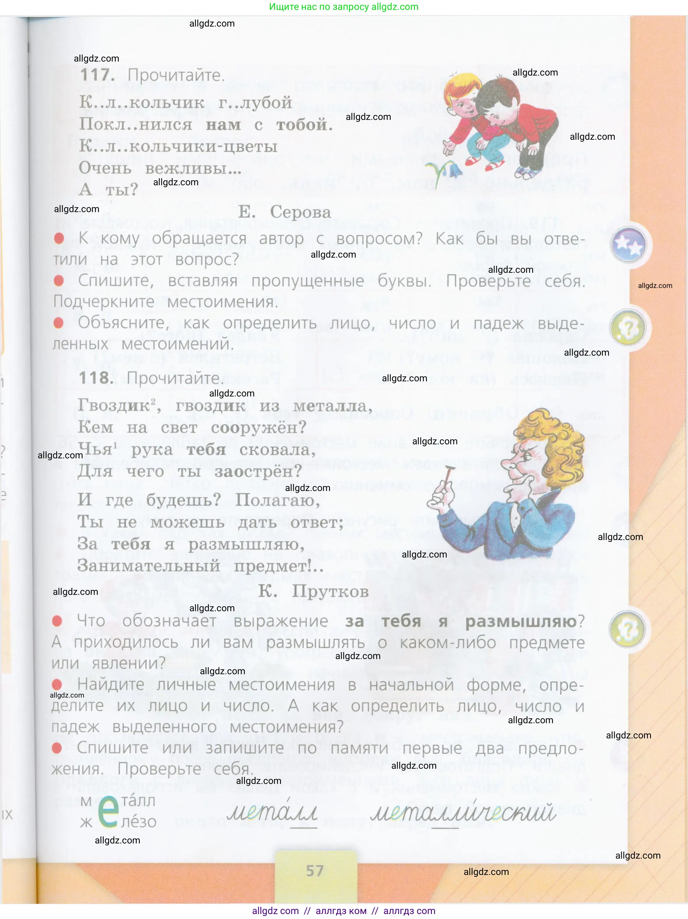 Русский язык, 4 класс Учебник, авторы: Канакина Валентина Павловна, Горецкий Всеслав Гаврилович, издательство Просвещение, Москва, 2023, белого цвета, Часть 2, страница 57